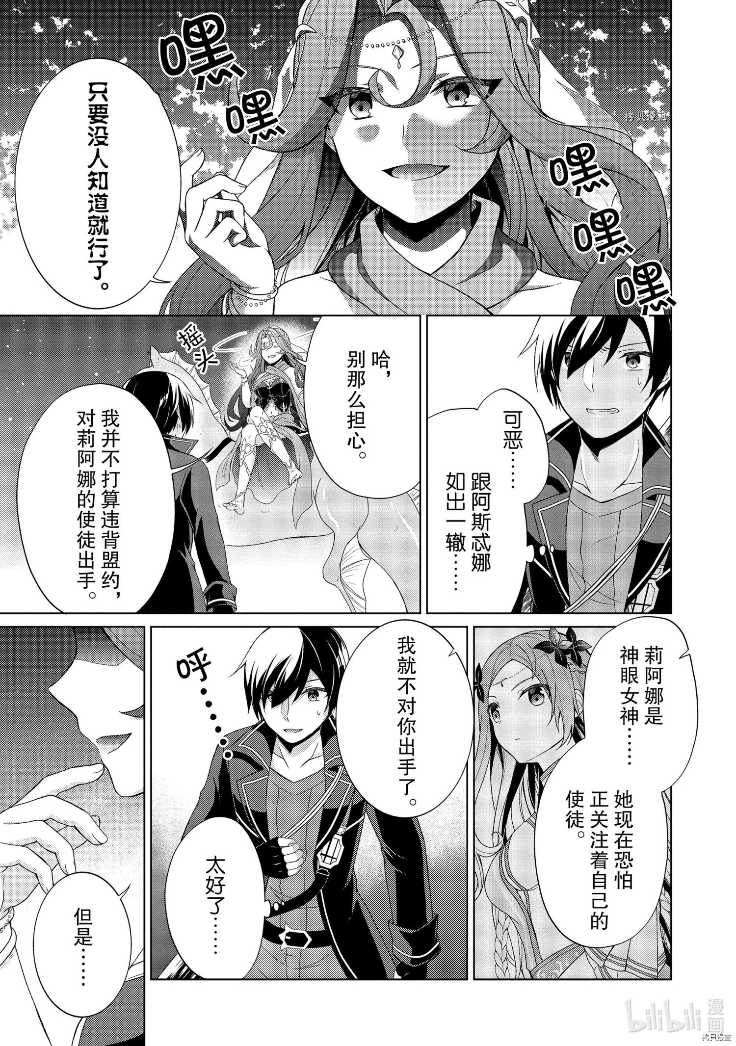 神眼勇者[拷贝漫画]韩漫全集-第26话无删减无遮挡章节图片 