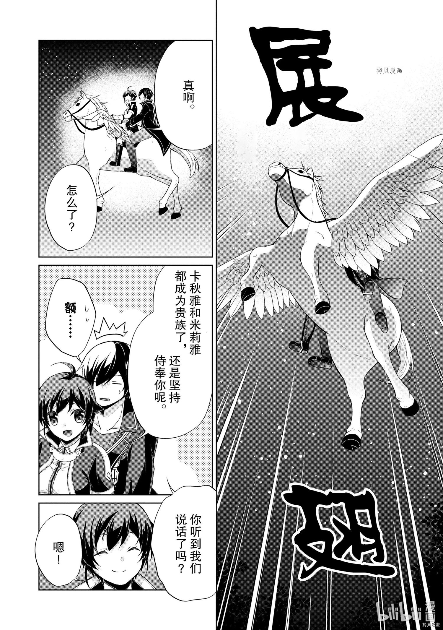 神眼勇者[拷贝漫画]韩漫全集-第26话无删减无遮挡章节图片 