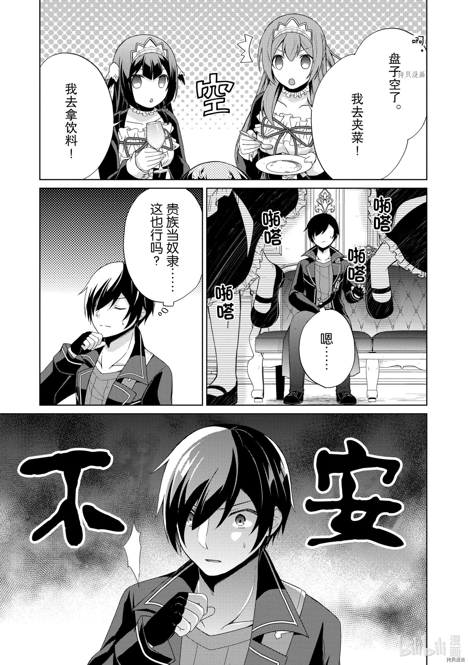 神眼勇者[拷贝漫画]韩漫全集-第26话无删减无遮挡章节图片 