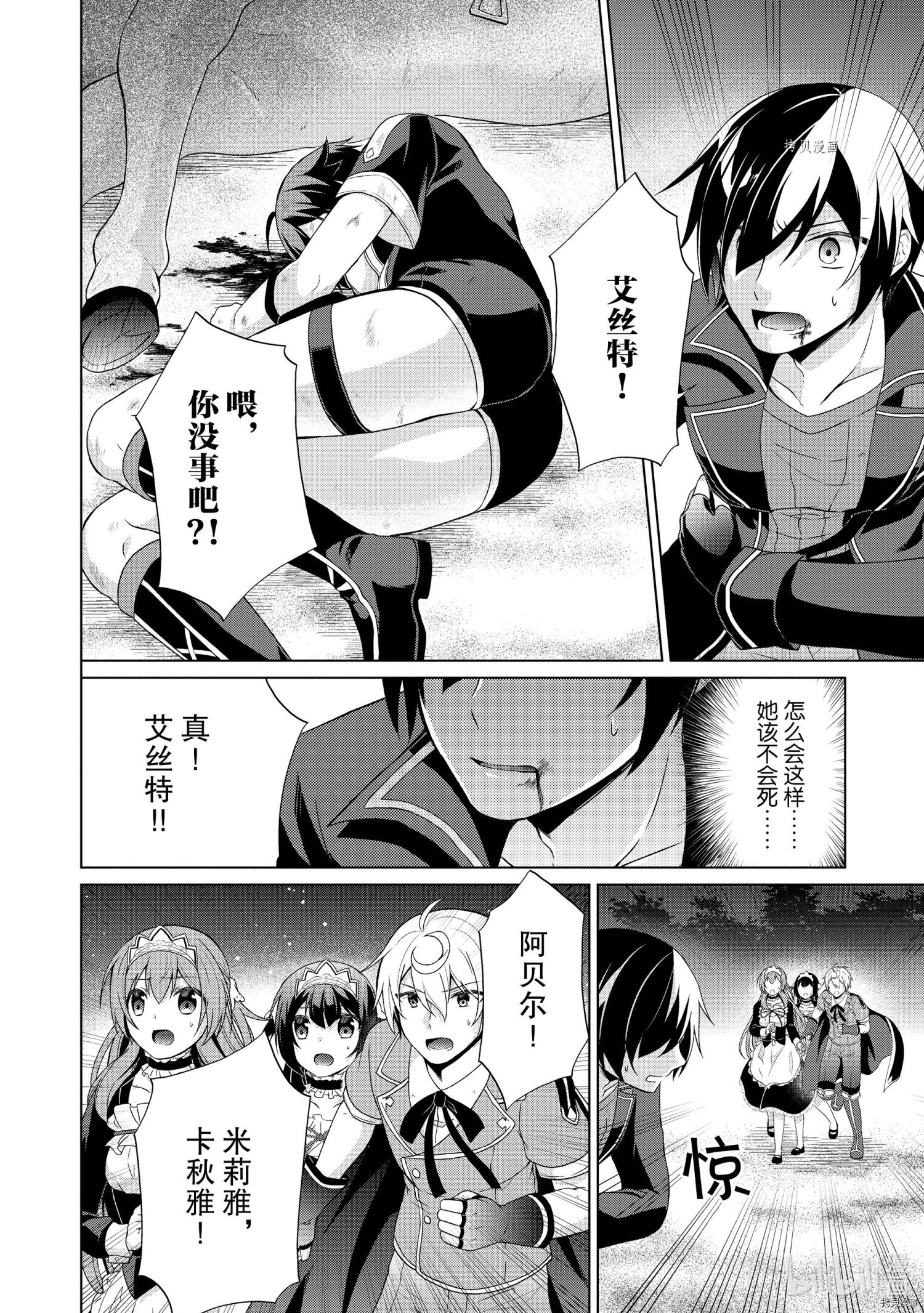 神眼勇者[拷贝漫画]韩漫全集-第26话无删减无遮挡章节图片 