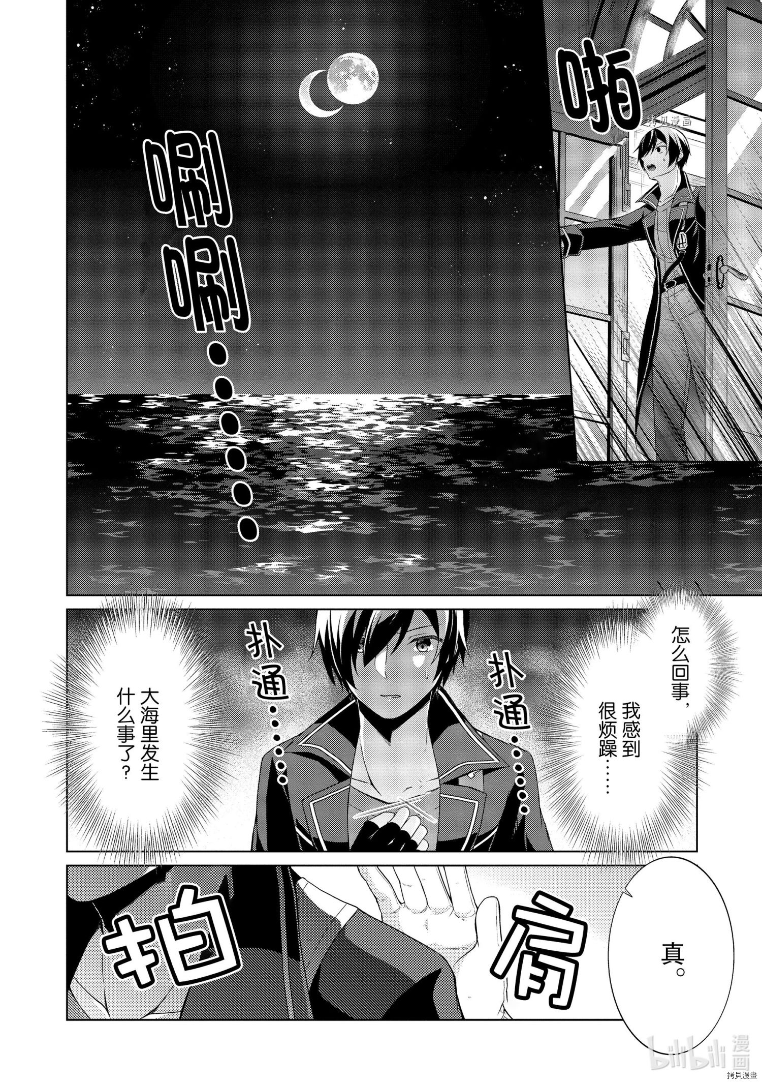 神眼勇者[拷贝漫画]韩漫全集-第26话无删减无遮挡章节图片 