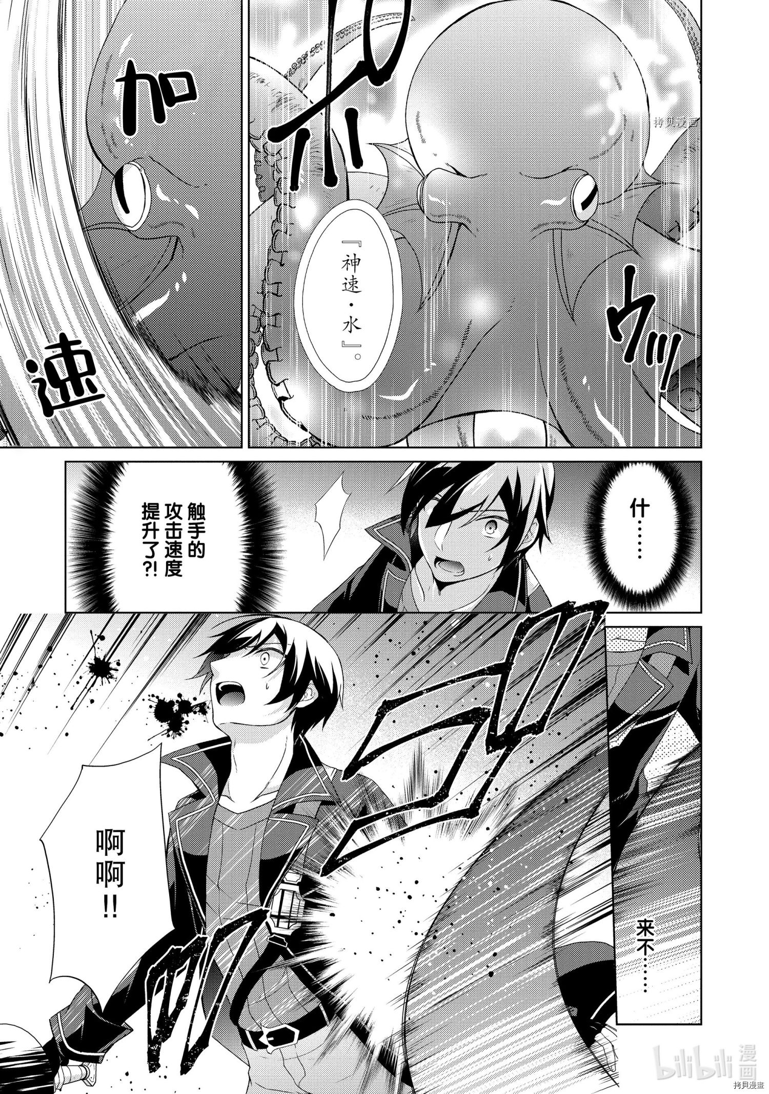 神眼勇者[拷贝漫画]韩漫全集-第26话无删减无遮挡章节图片 