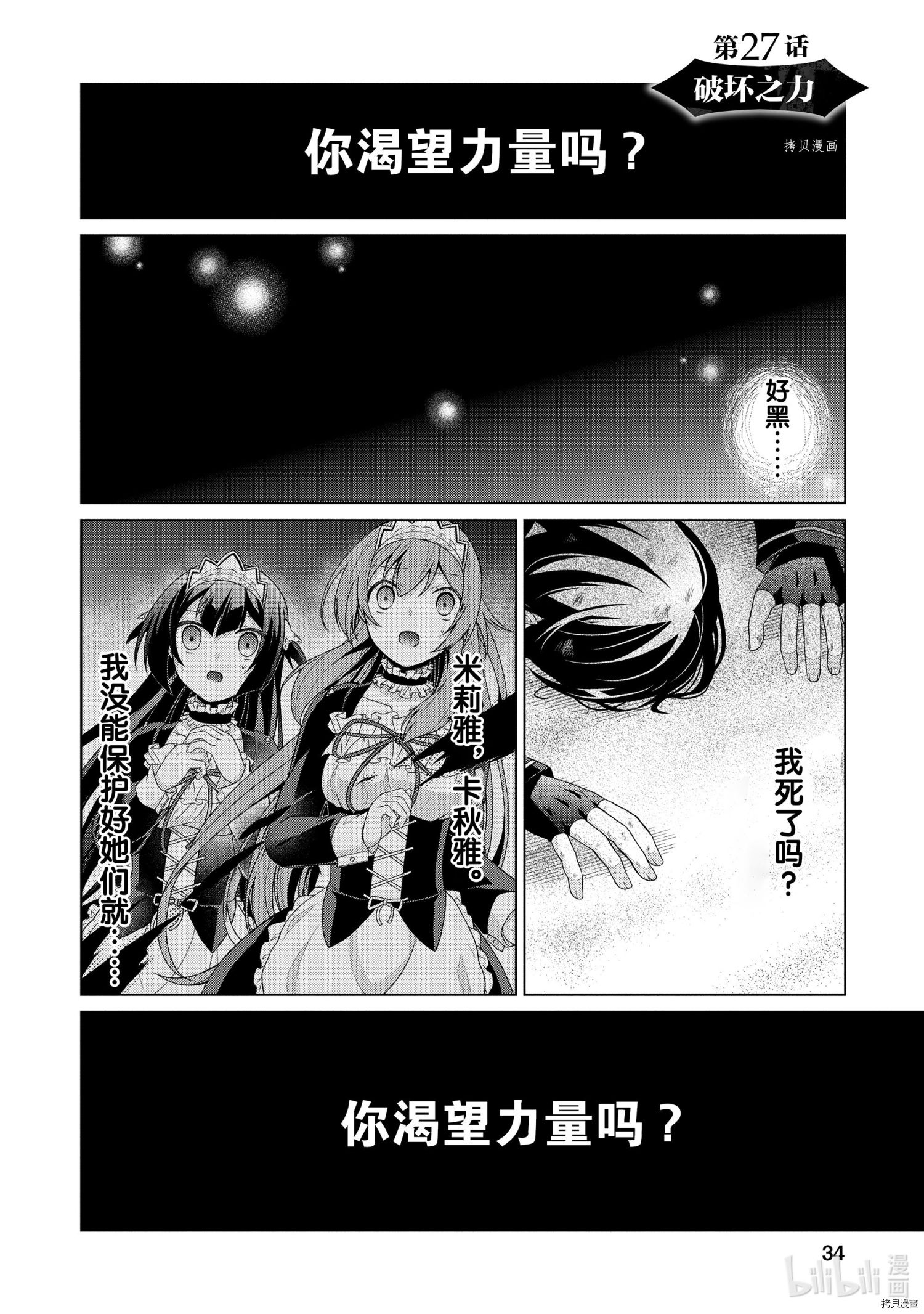 神眼勇者[拷贝漫画]韩漫全集-第27话无删减无遮挡章节图片 