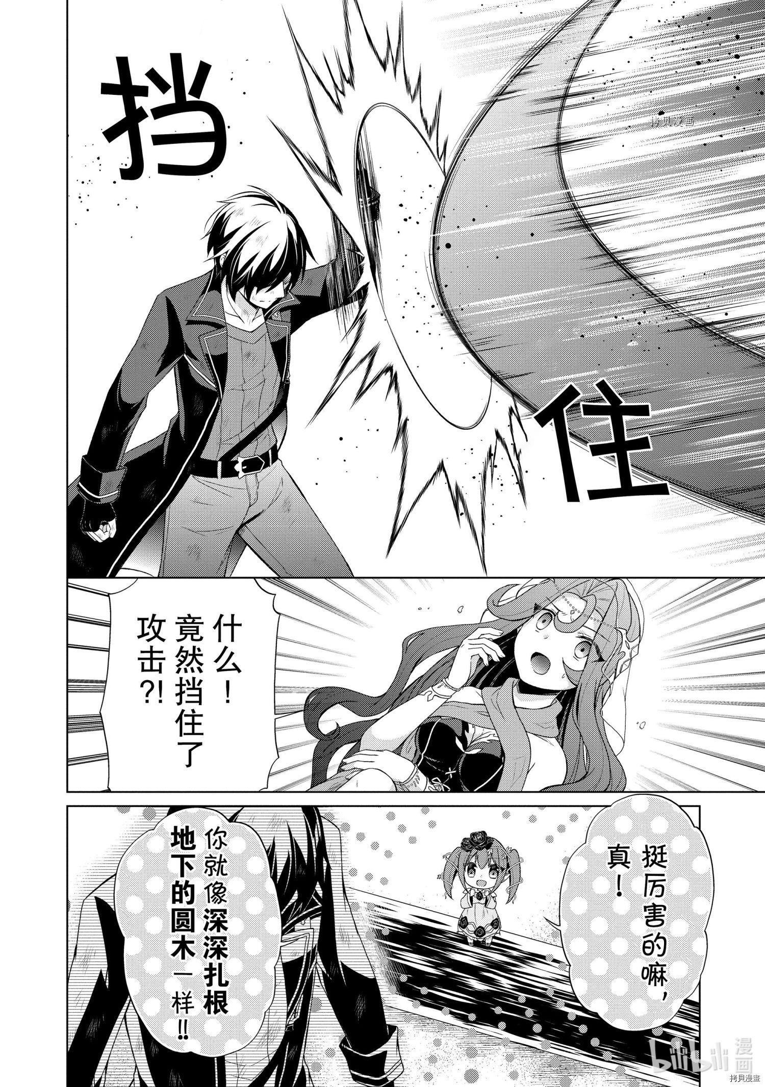 神眼勇者[拷贝漫画]韩漫全集-第27话无删减无遮挡章节图片 