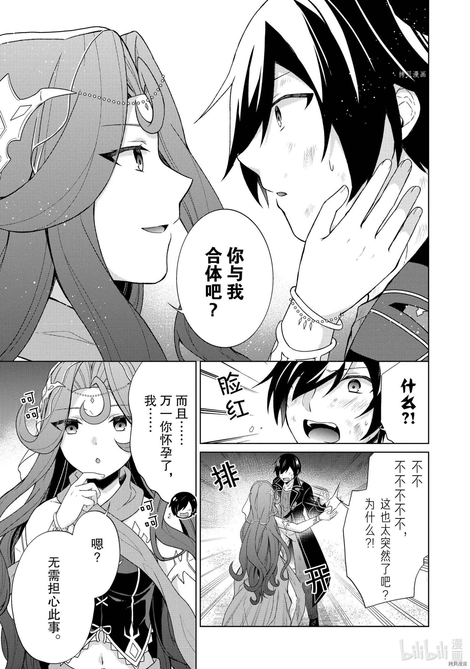 神眼勇者[拷贝漫画]韩漫全集-第27话无删减无遮挡章节图片 