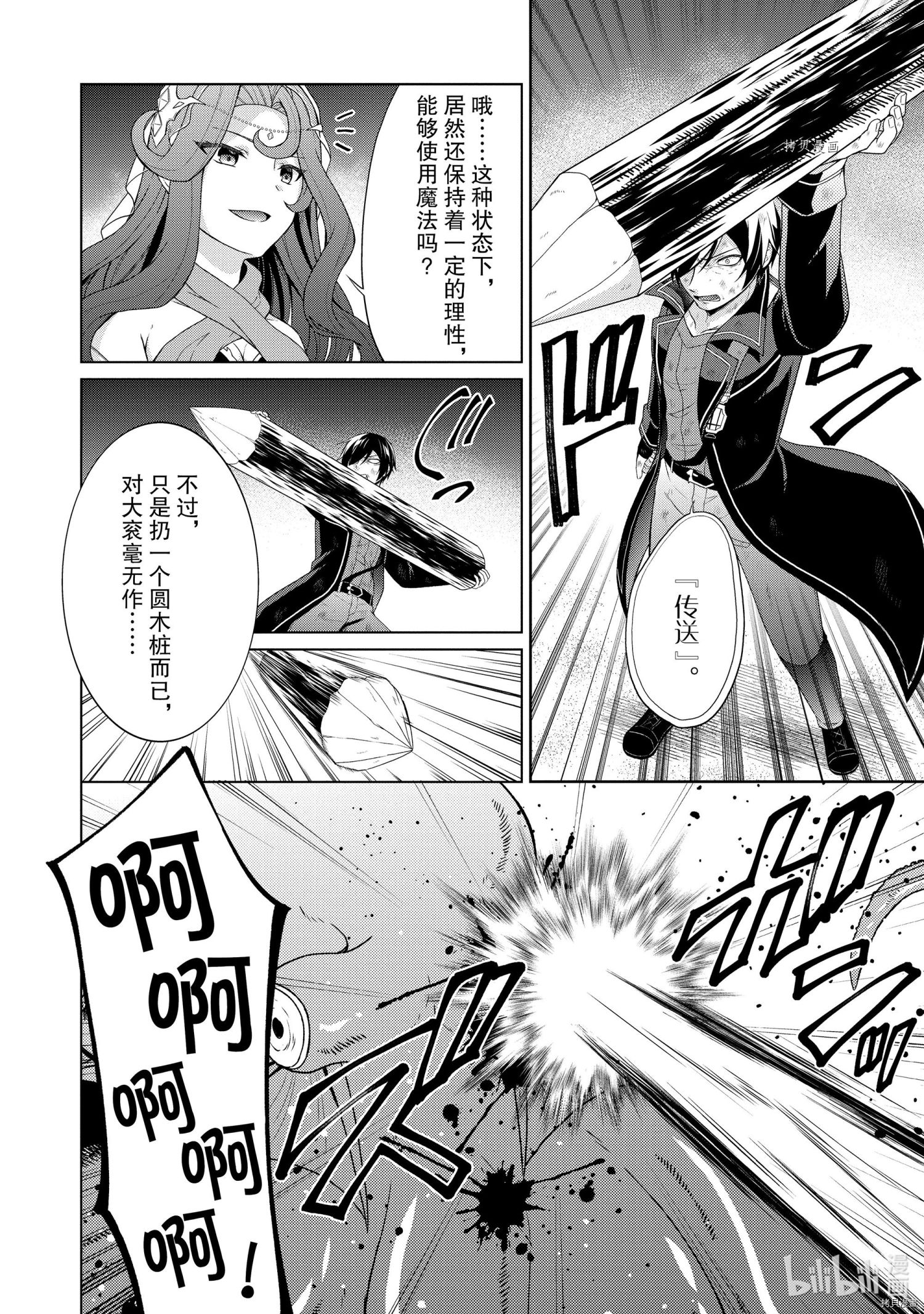 神眼勇者[拷贝漫画]韩漫全集-第27话无删减无遮挡章节图片 