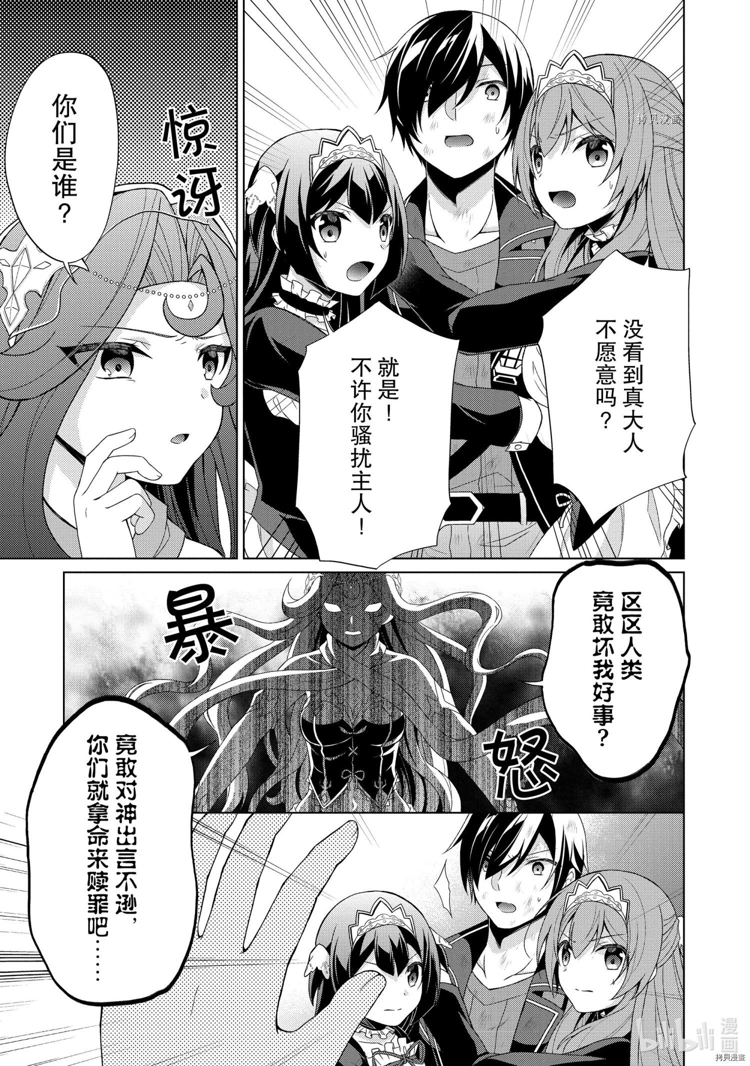 神眼勇者[拷贝漫画]韩漫全集-第27话无删减无遮挡章节图片 