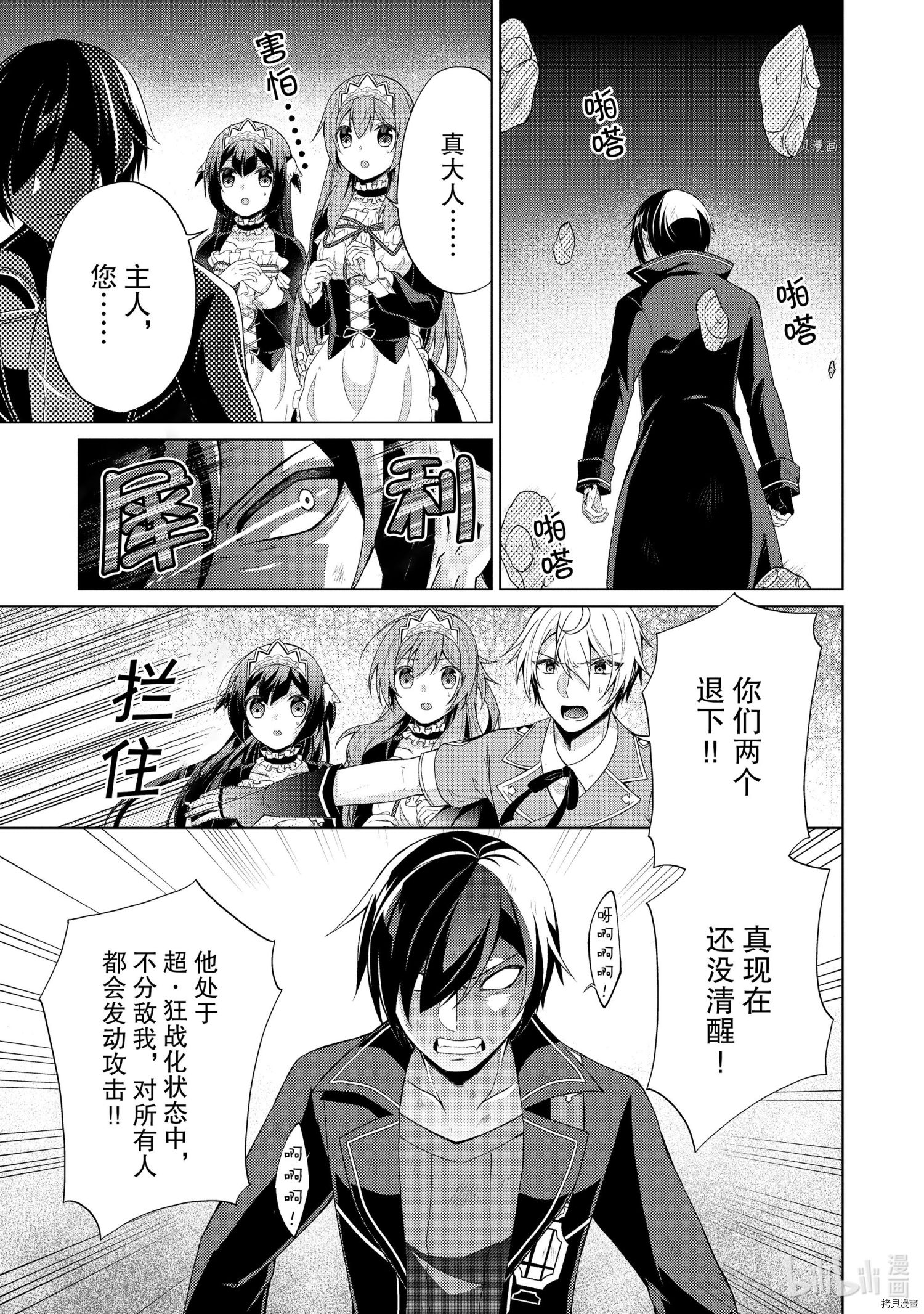 神眼勇者[拷贝漫画]韩漫全集-第27话无删减无遮挡章节图片 