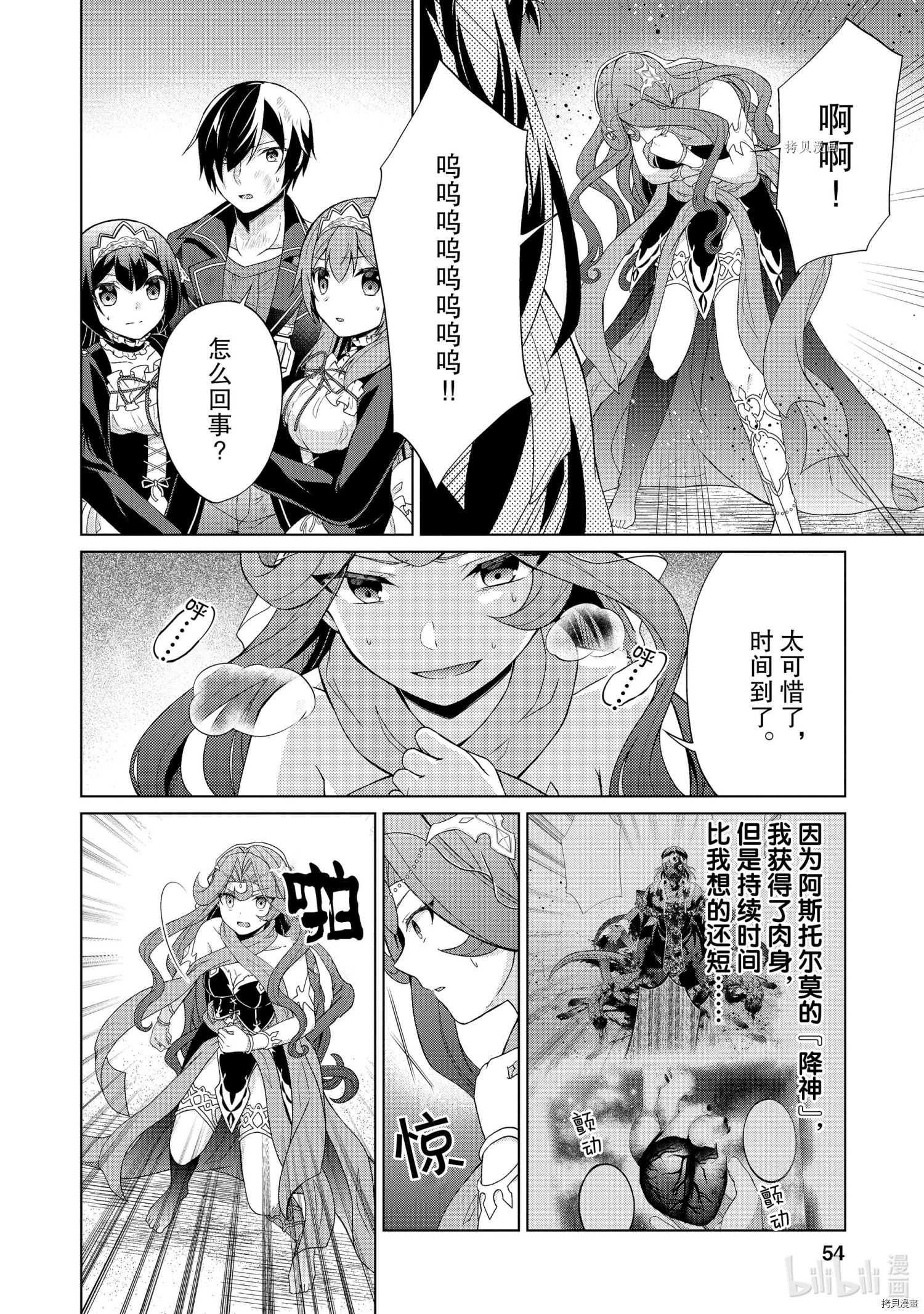 神眼勇者[拷贝漫画]韩漫全集-第27话无删减无遮挡章节图片 