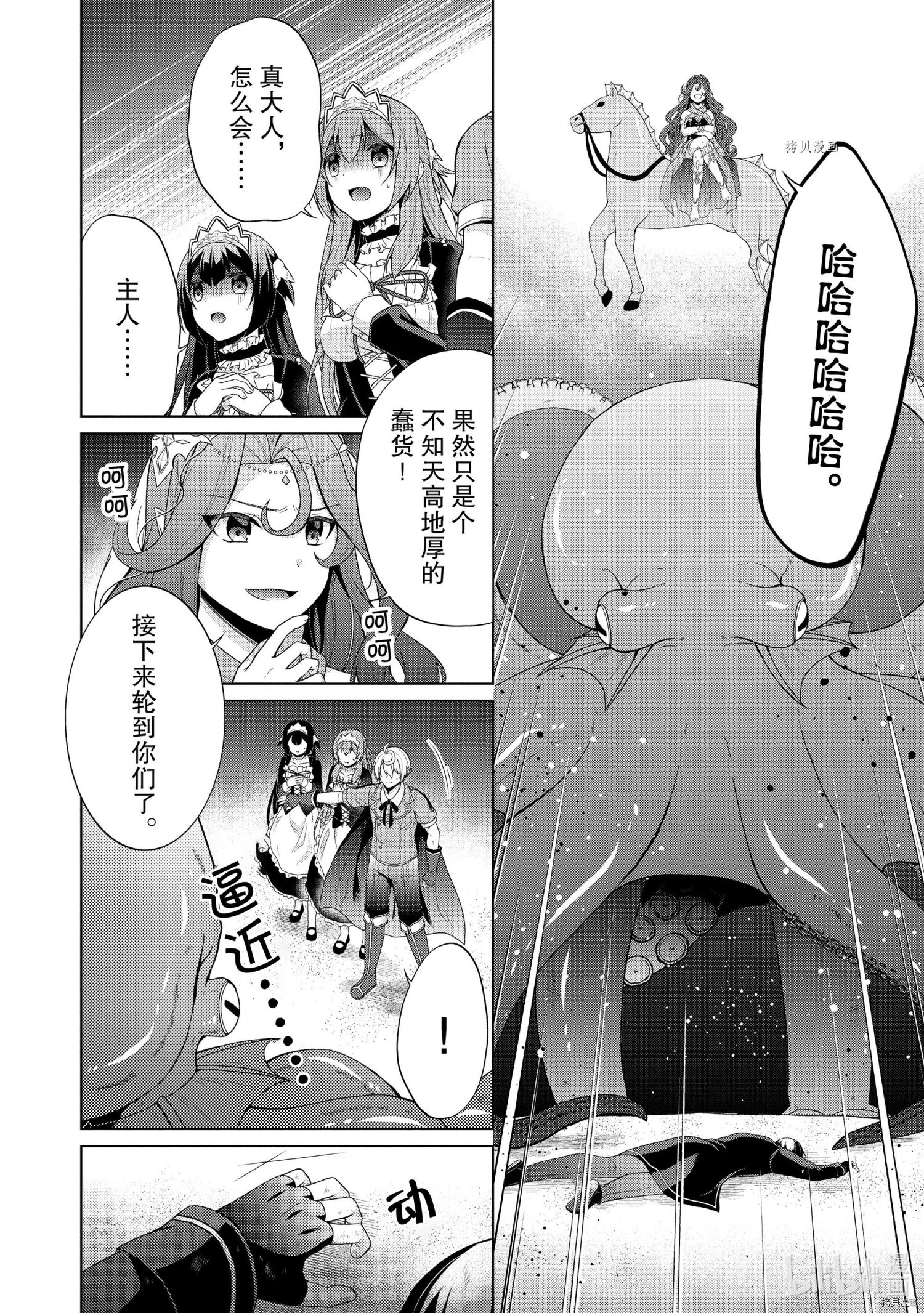 神眼勇者[拷贝漫画]韩漫全集-第27话无删减无遮挡章节图片 