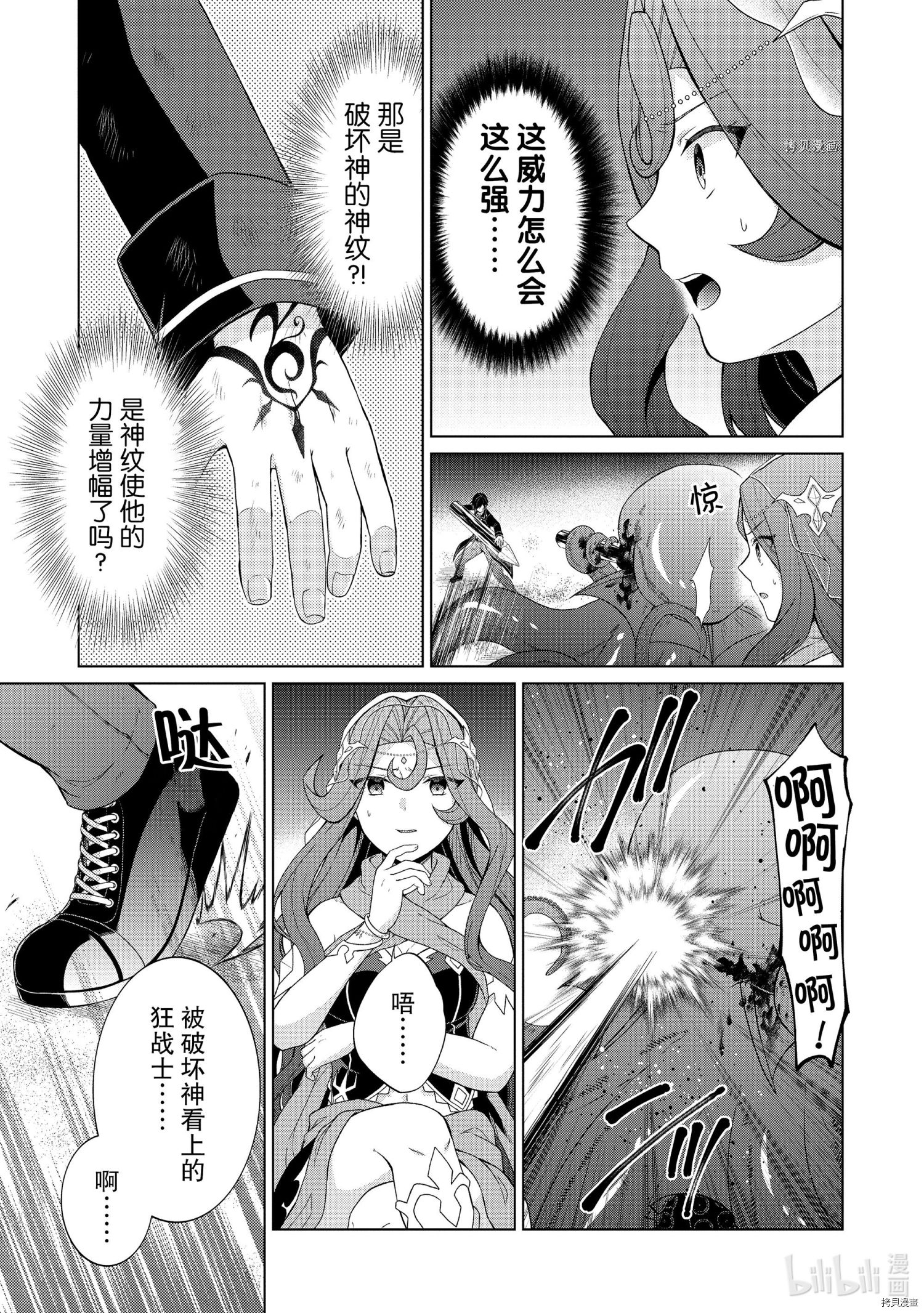 神眼勇者[拷贝漫画]韩漫全集-第27话无删减无遮挡章节图片 