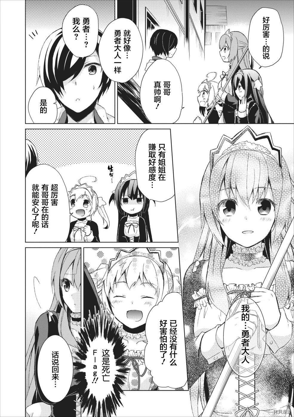 神眼勇者[拷贝漫画]韩漫全集-第02话无删减无遮挡章节图片 