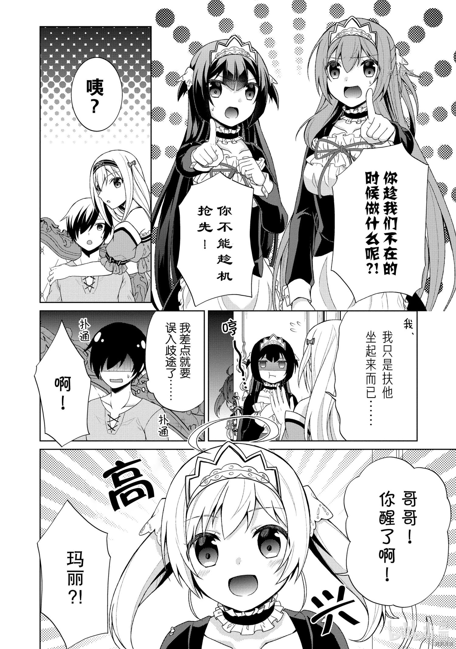 神眼勇者[拷贝漫画]韩漫全集-第28话无删减无遮挡章节图片 