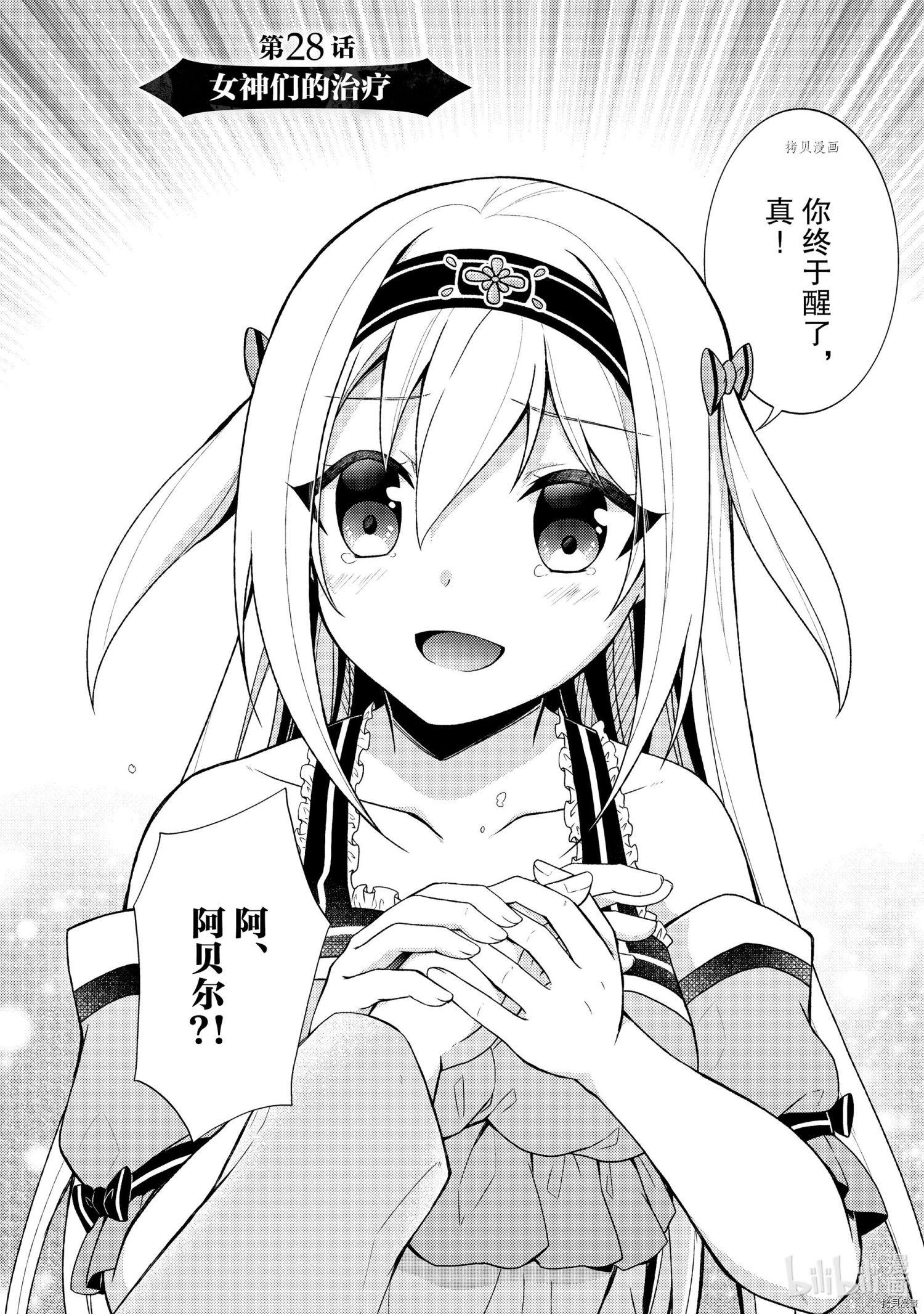 神眼勇者[拷贝漫画]韩漫全集-第28话无删减无遮挡章节图片 