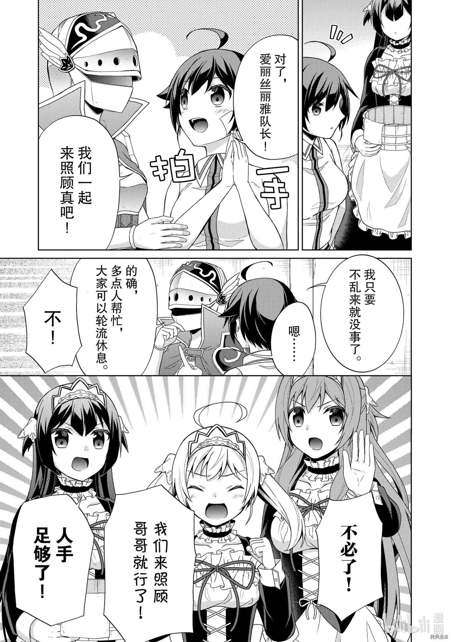 神眼勇者[拷贝漫画]韩漫全集-第28话无删减无遮挡章节图片 