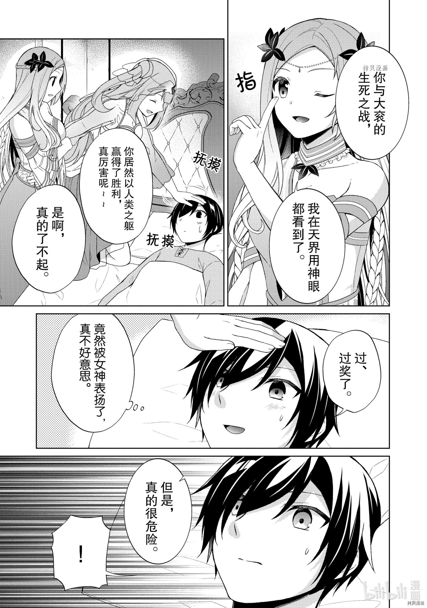 神眼勇者[拷贝漫画]韩漫全集-第28话无删减无遮挡章节图片 