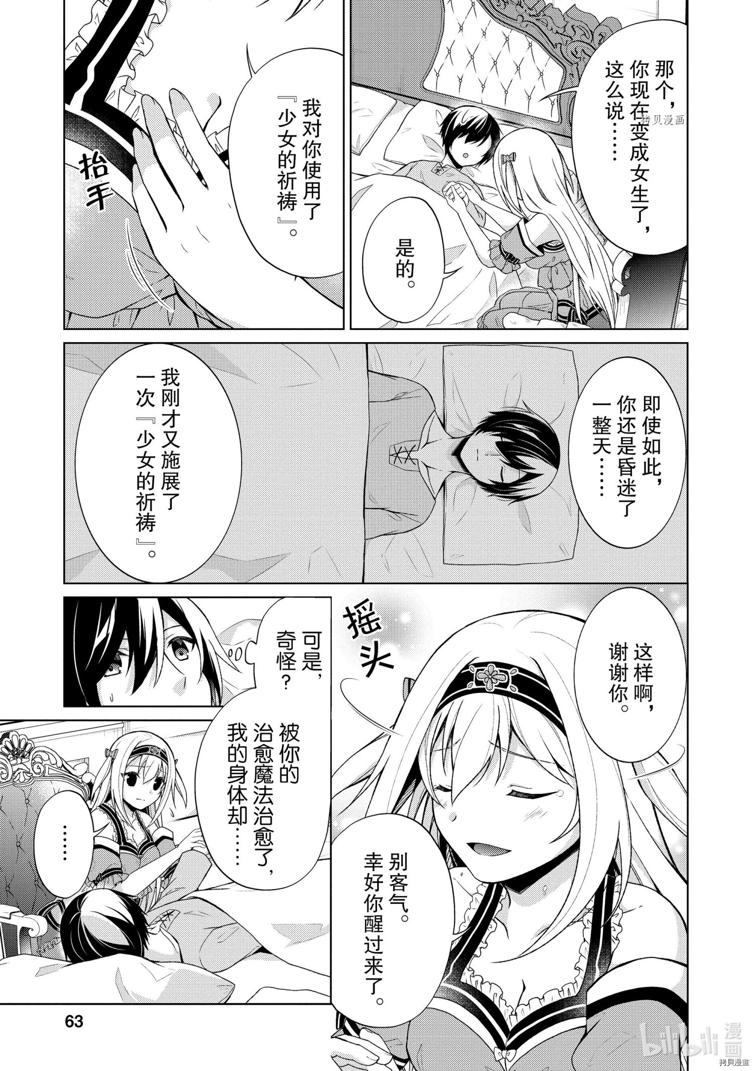 神眼勇者[拷贝漫画]韩漫全集-第28话无删减无遮挡章节图片 