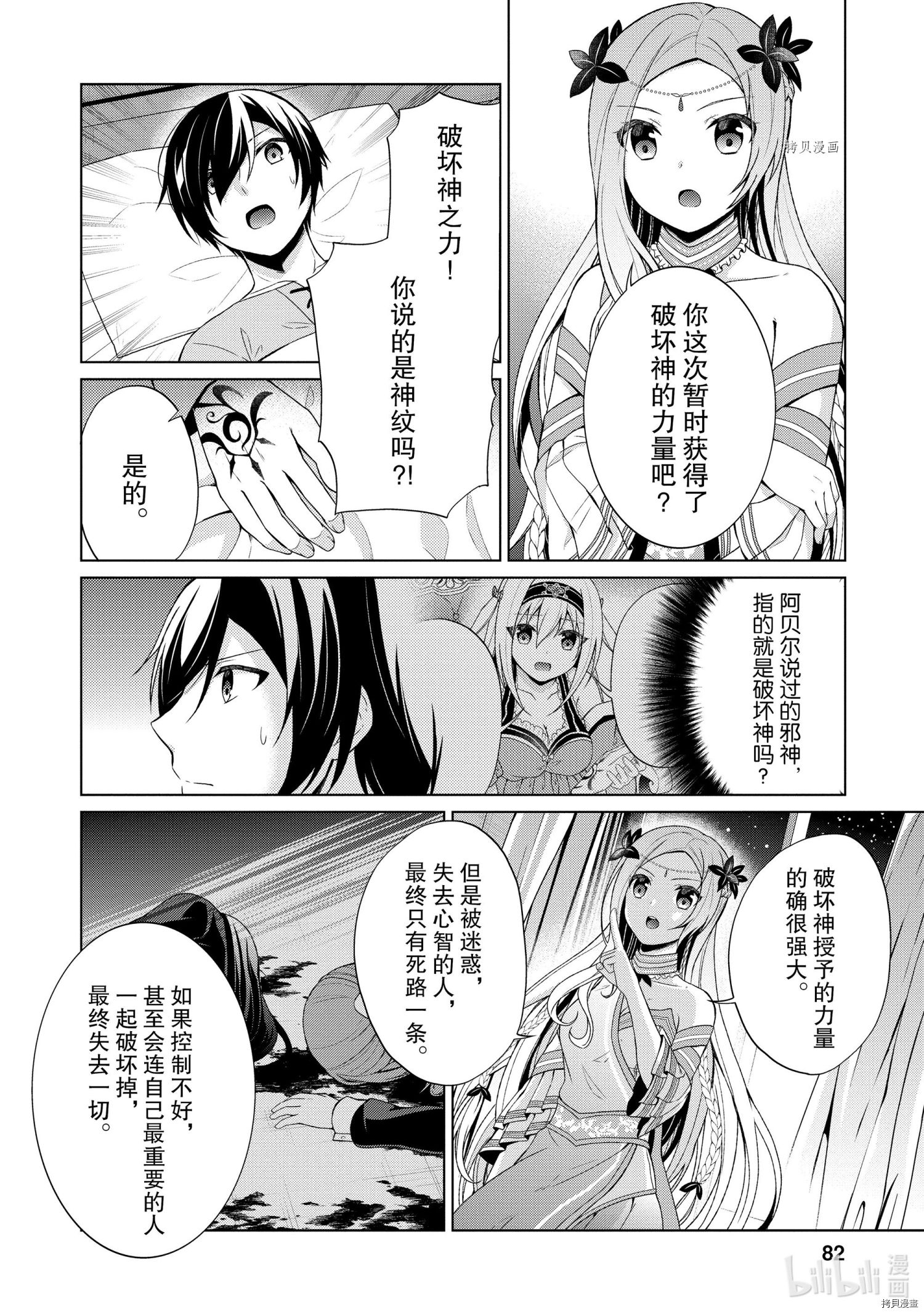 神眼勇者[拷贝漫画]韩漫全集-第28话无删减无遮挡章节图片 