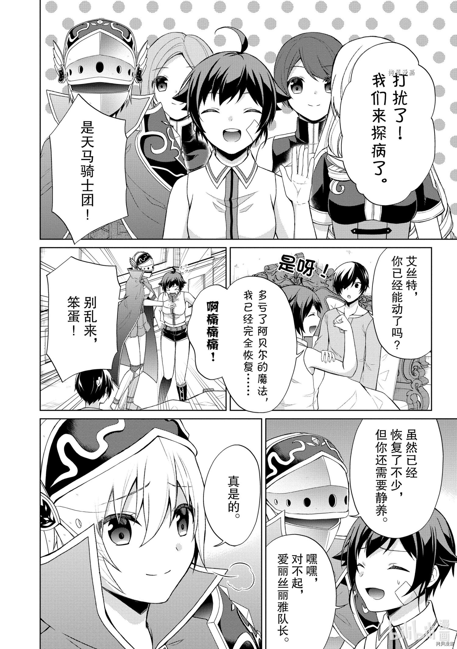 神眼勇者[拷贝漫画]韩漫全集-第28话无删减无遮挡章节图片 