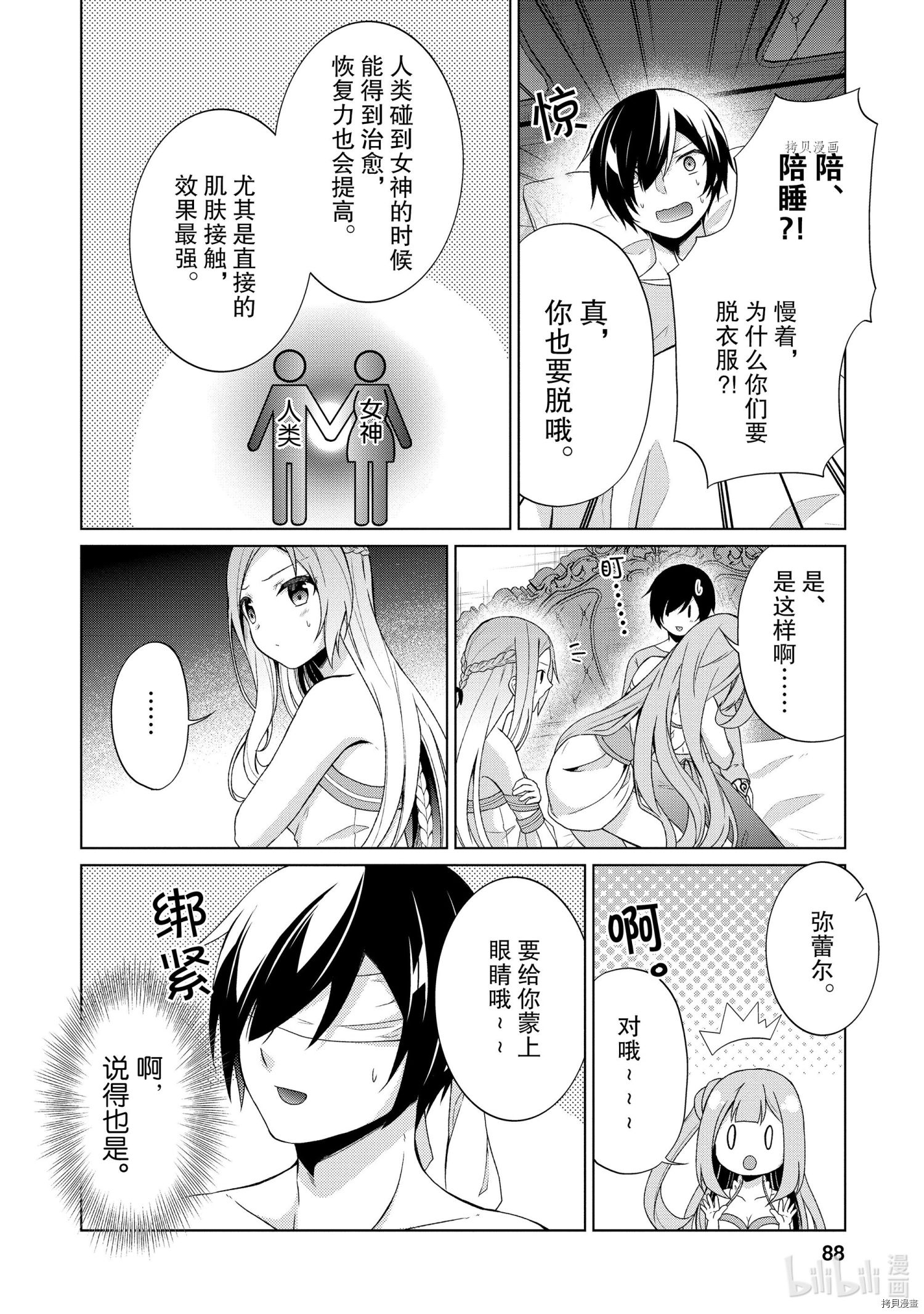 神眼勇者[拷贝漫画]韩漫全集-第28话无删减无遮挡章节图片 