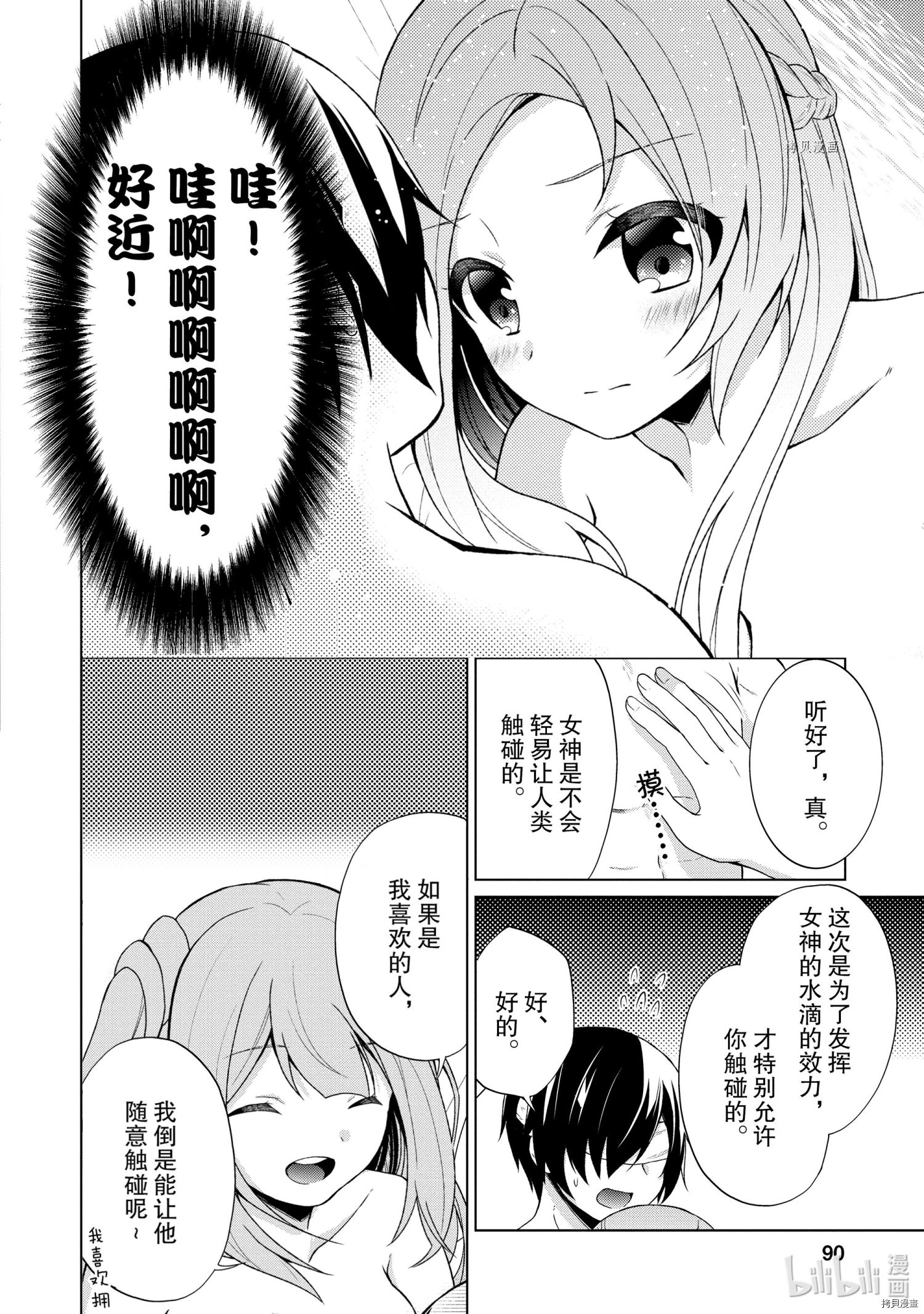 神眼勇者[拷贝漫画]韩漫全集-第28话无删减无遮挡章节图片 