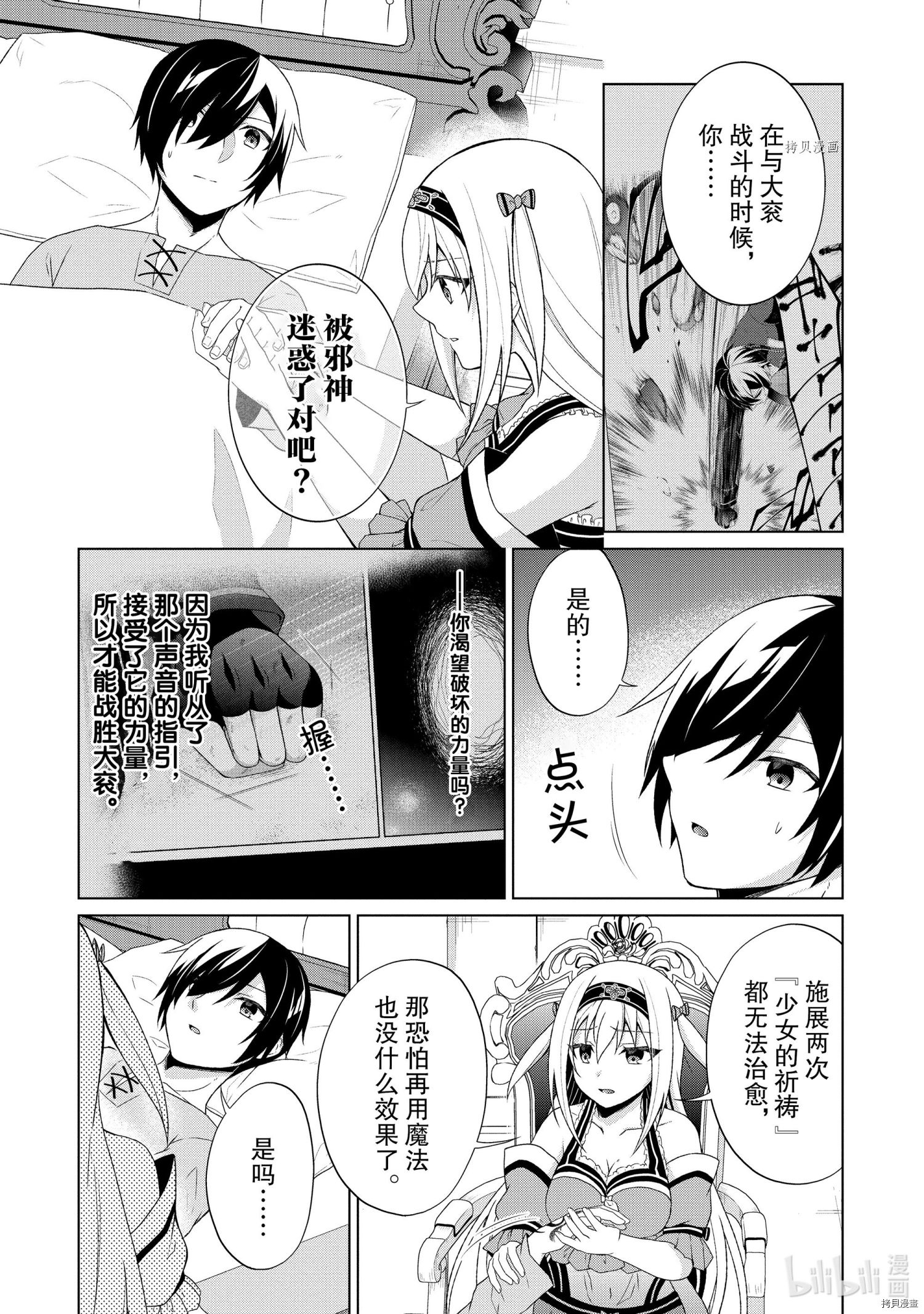 神眼勇者[拷贝漫画]韩漫全集-第28话无删减无遮挡章节图片 