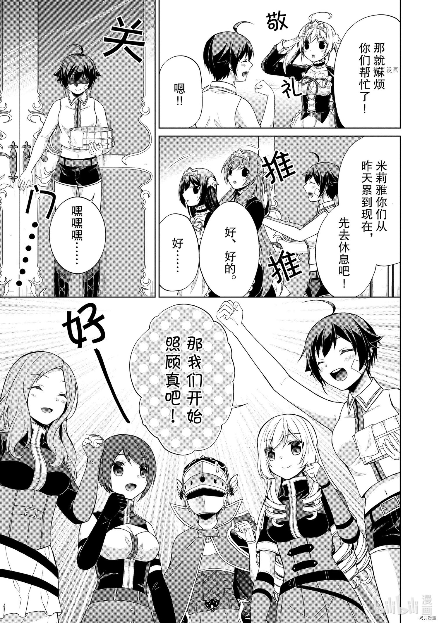 神眼勇者[拷贝漫画]韩漫全集-第28话无删减无遮挡章节图片 