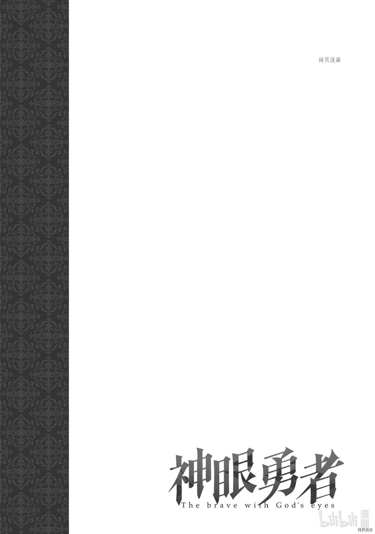 神眼勇者[拷贝漫画]韩漫全集-第28话无删减无遮挡章节图片 
