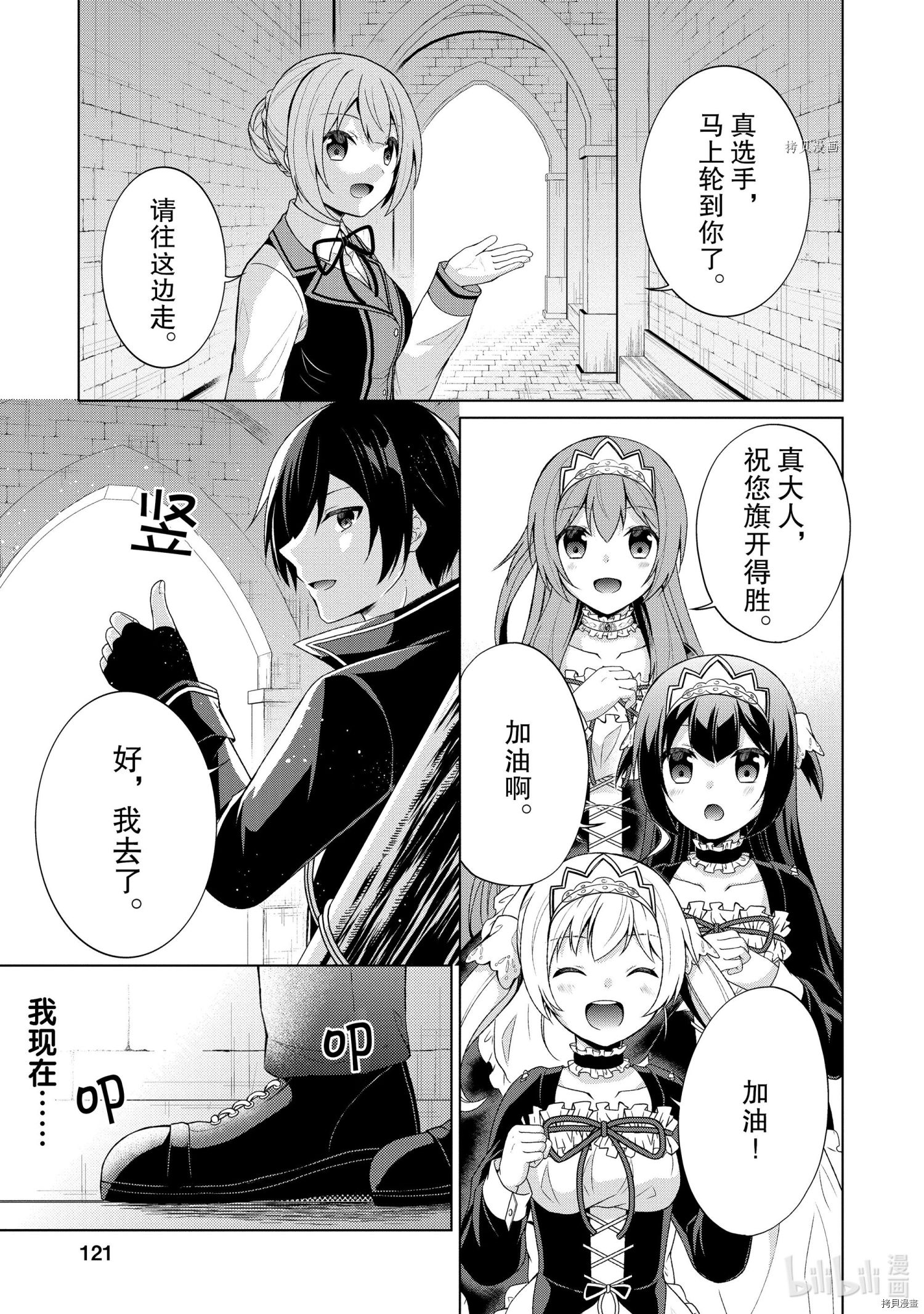 神眼勇者[拷贝漫画]韩漫全集-第29话无删减无遮挡章节图片 