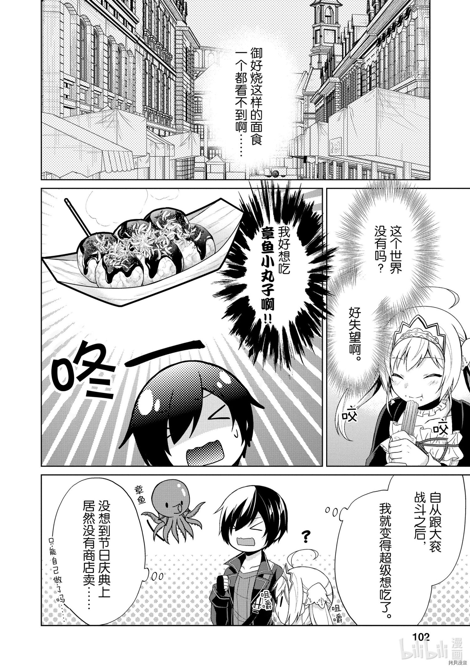 神眼勇者[拷贝漫画]韩漫全集-第29话无删减无遮挡章节图片 