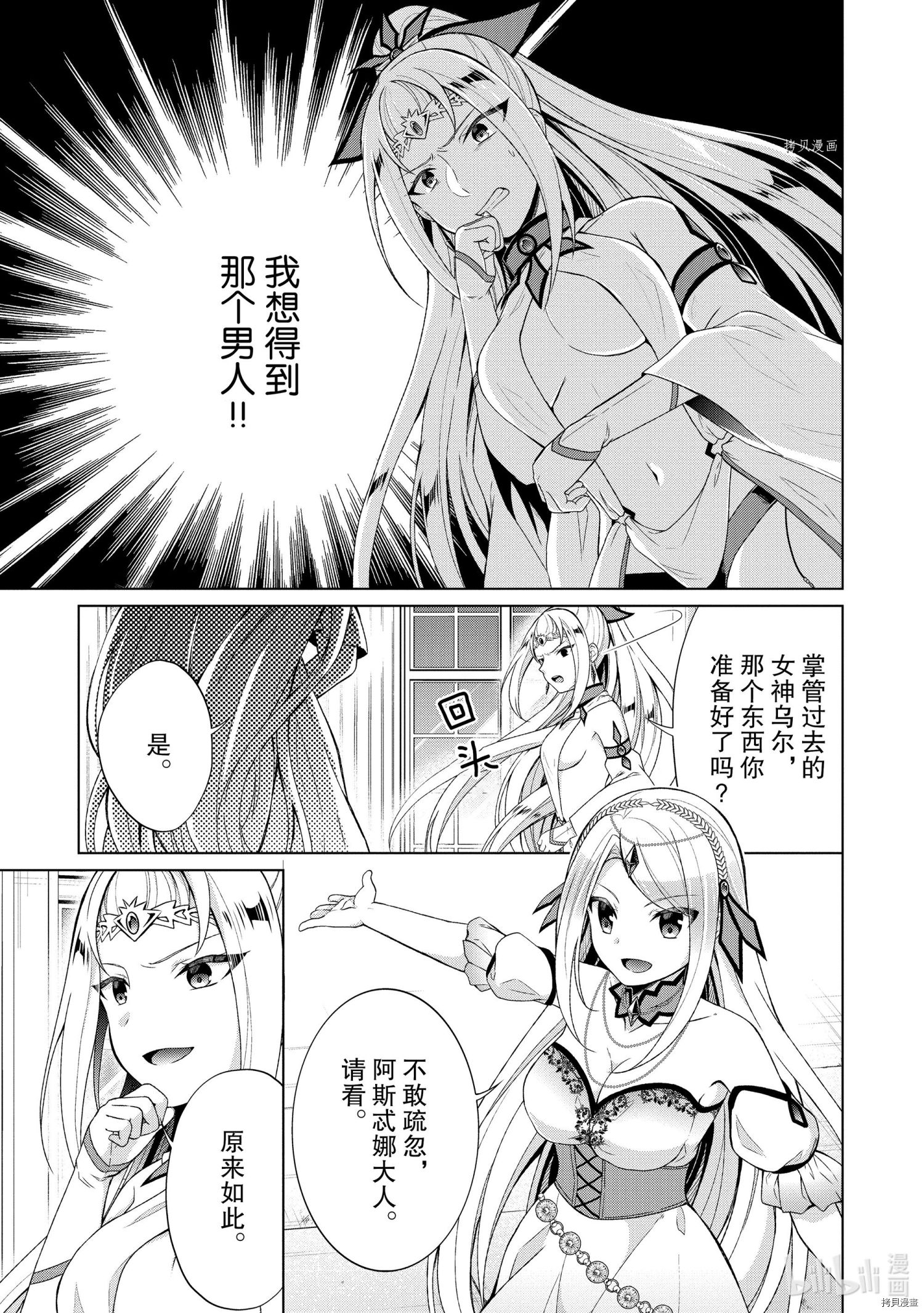 神眼勇者[拷贝漫画]韩漫全集-第29话无删减无遮挡章节图片 