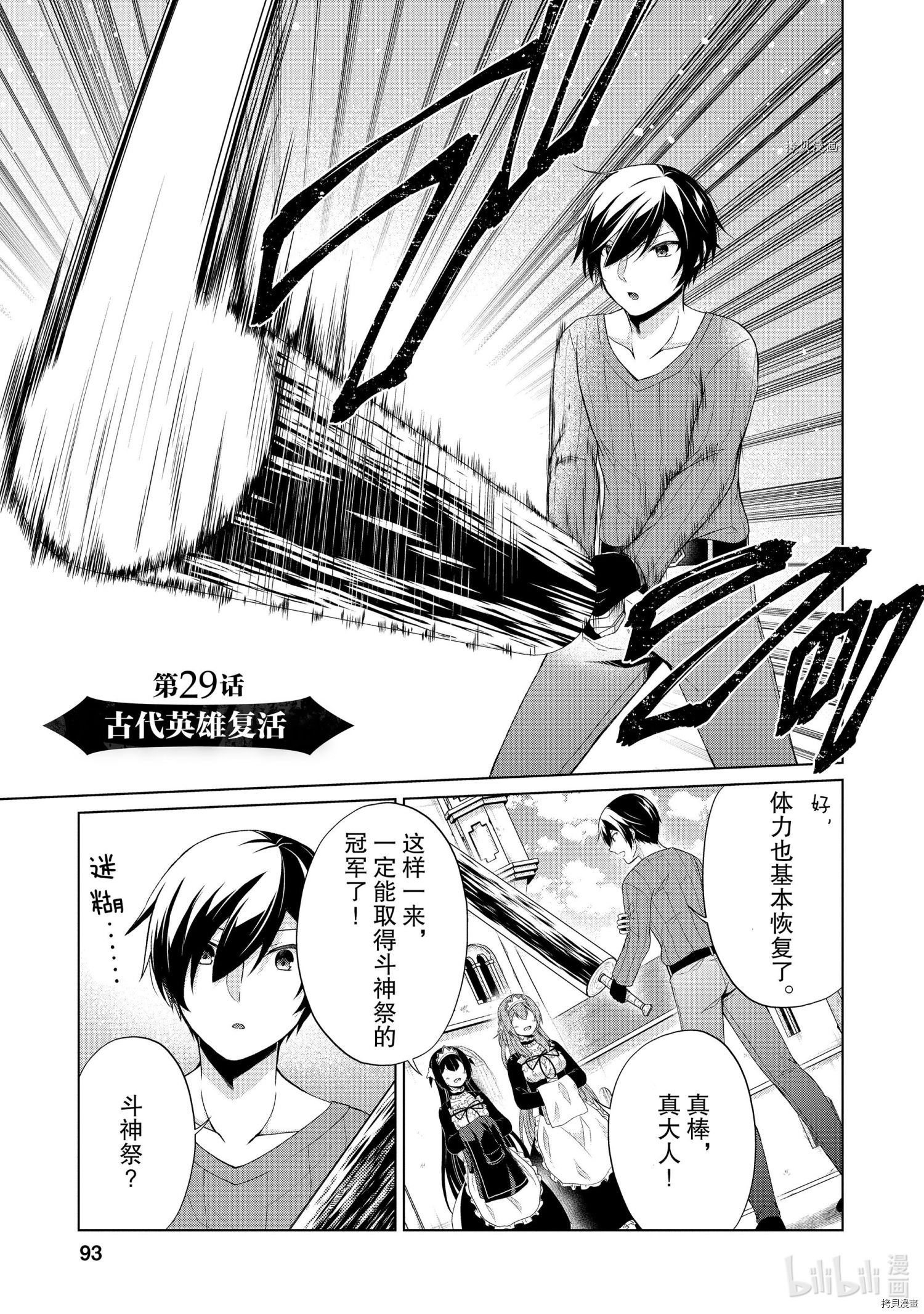 神眼勇者[拷贝漫画]韩漫全集-第29话无删减无遮挡章节图片 