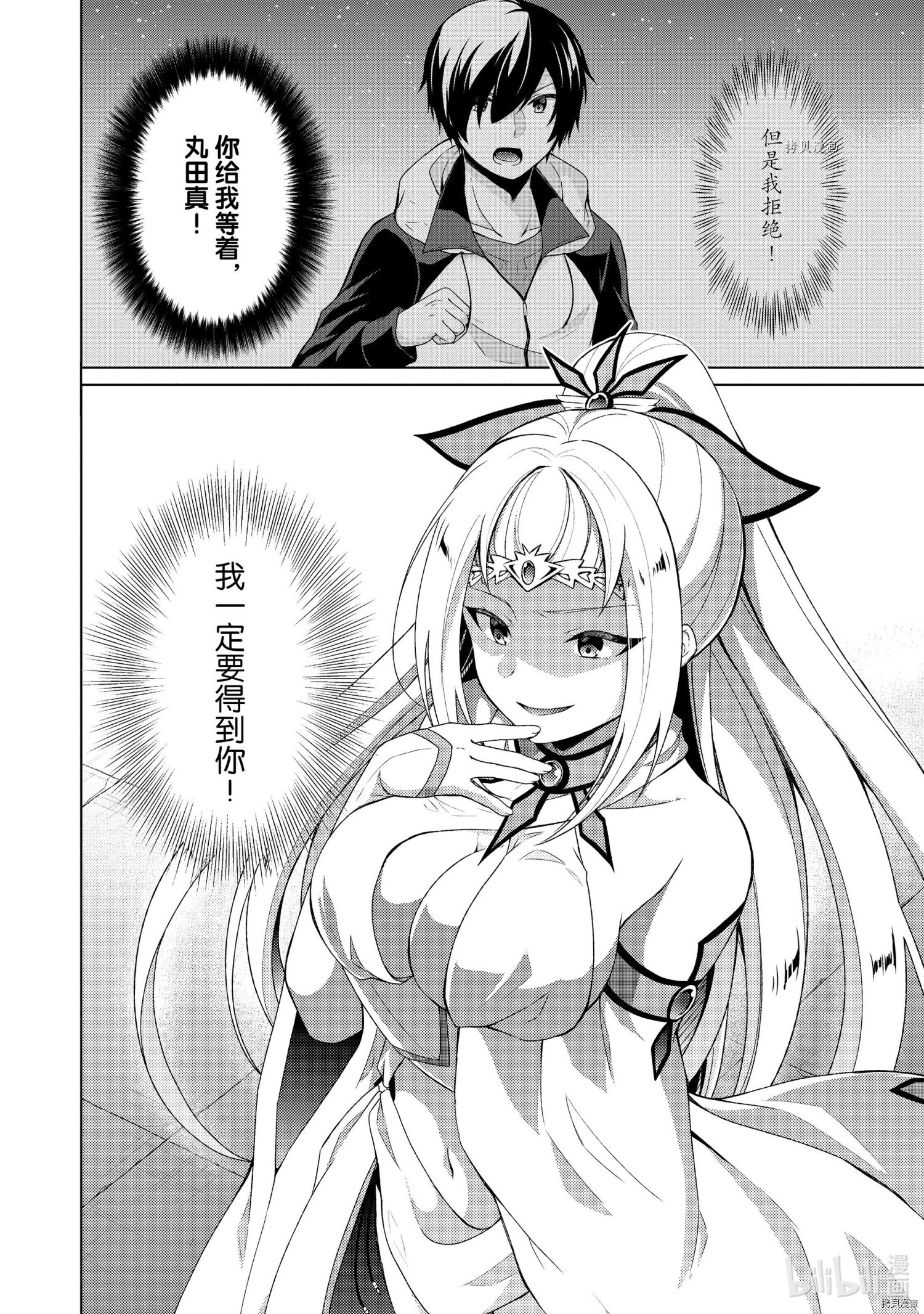 神眼勇者[拷贝漫画]韩漫全集-第29话无删减无遮挡章节图片 