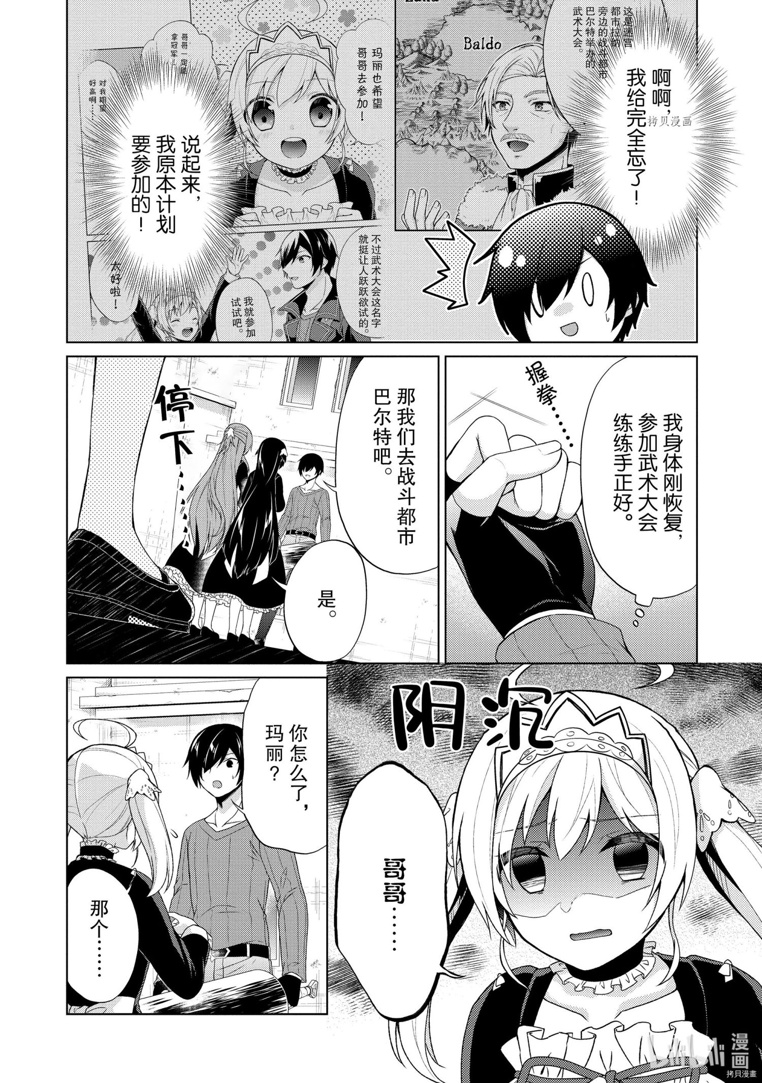 神眼勇者[拷贝漫画]韩漫全集-第29话无删减无遮挡章节图片 