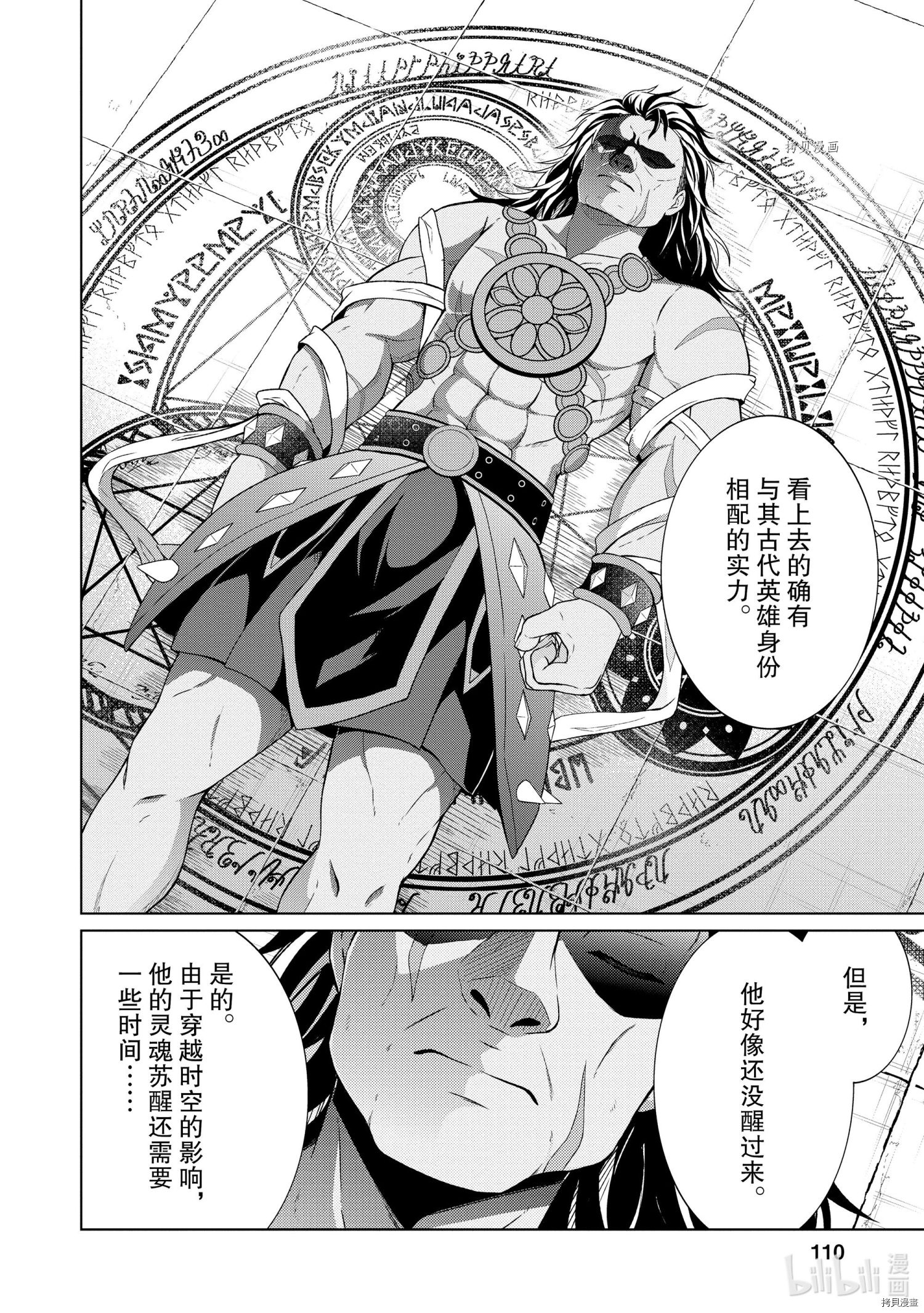 神眼勇者[拷贝漫画]韩漫全集-第29话无删减无遮挡章节图片 