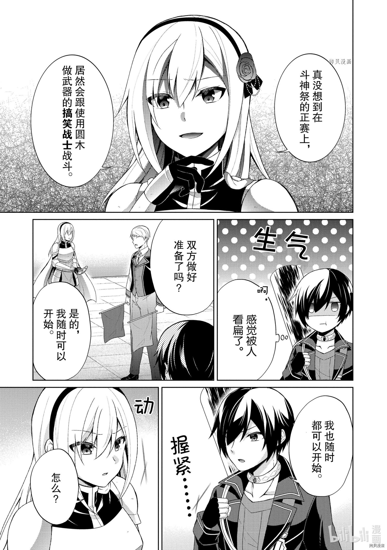 神眼勇者[拷贝漫画]韩漫全集-第30话无删减无遮挡章节图片 