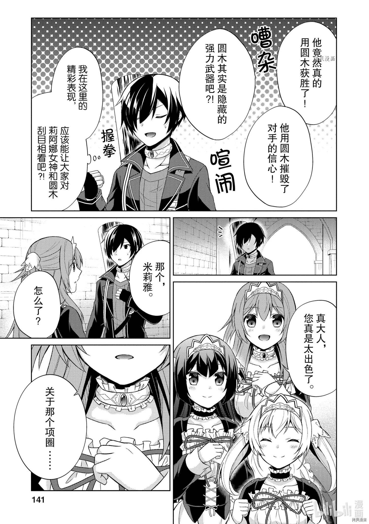 神眼勇者[拷贝漫画]韩漫全集-第30话无删减无遮挡章节图片 