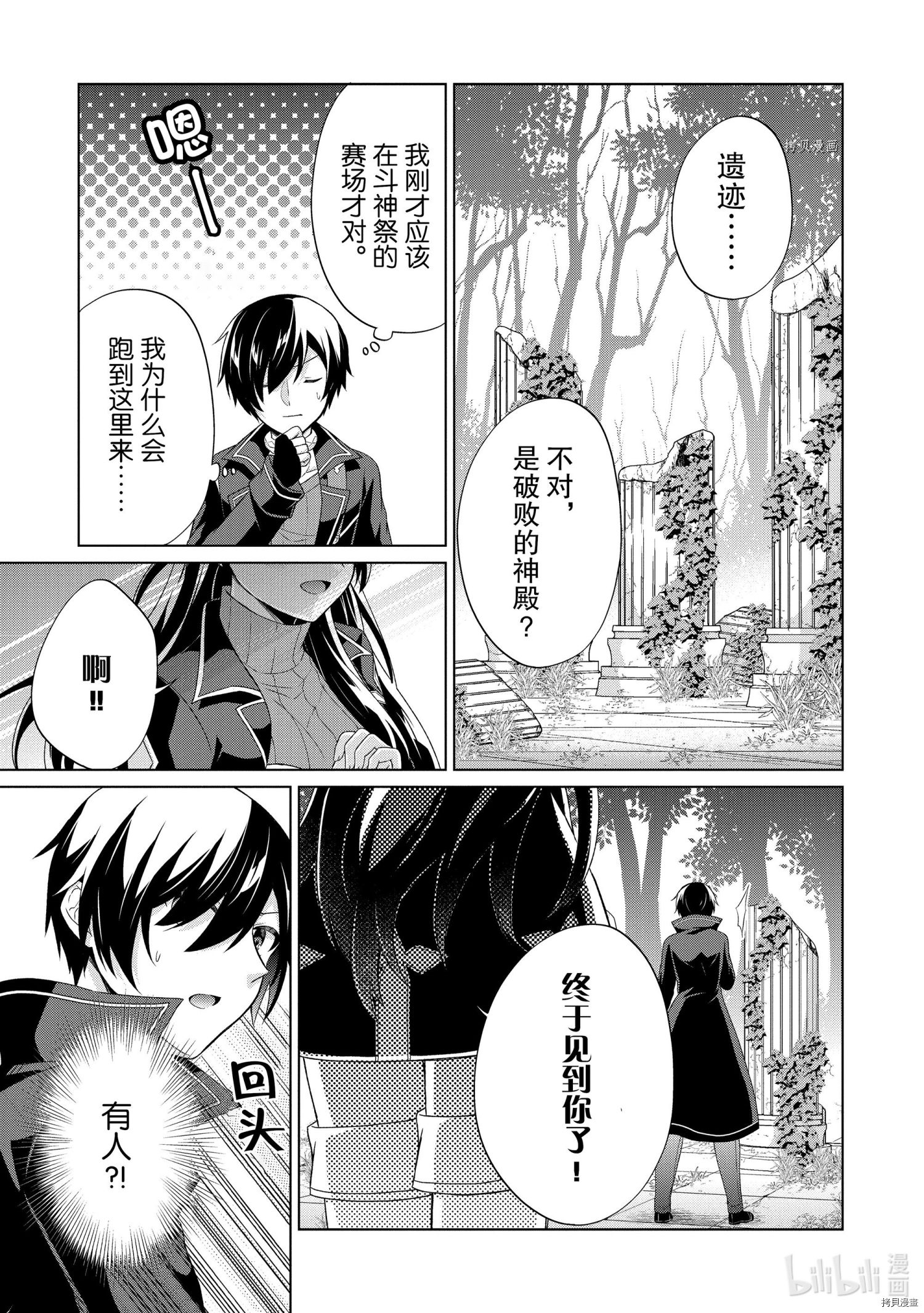 神眼勇者[拷贝漫画]韩漫全集-第30话无删减无遮挡章节图片 