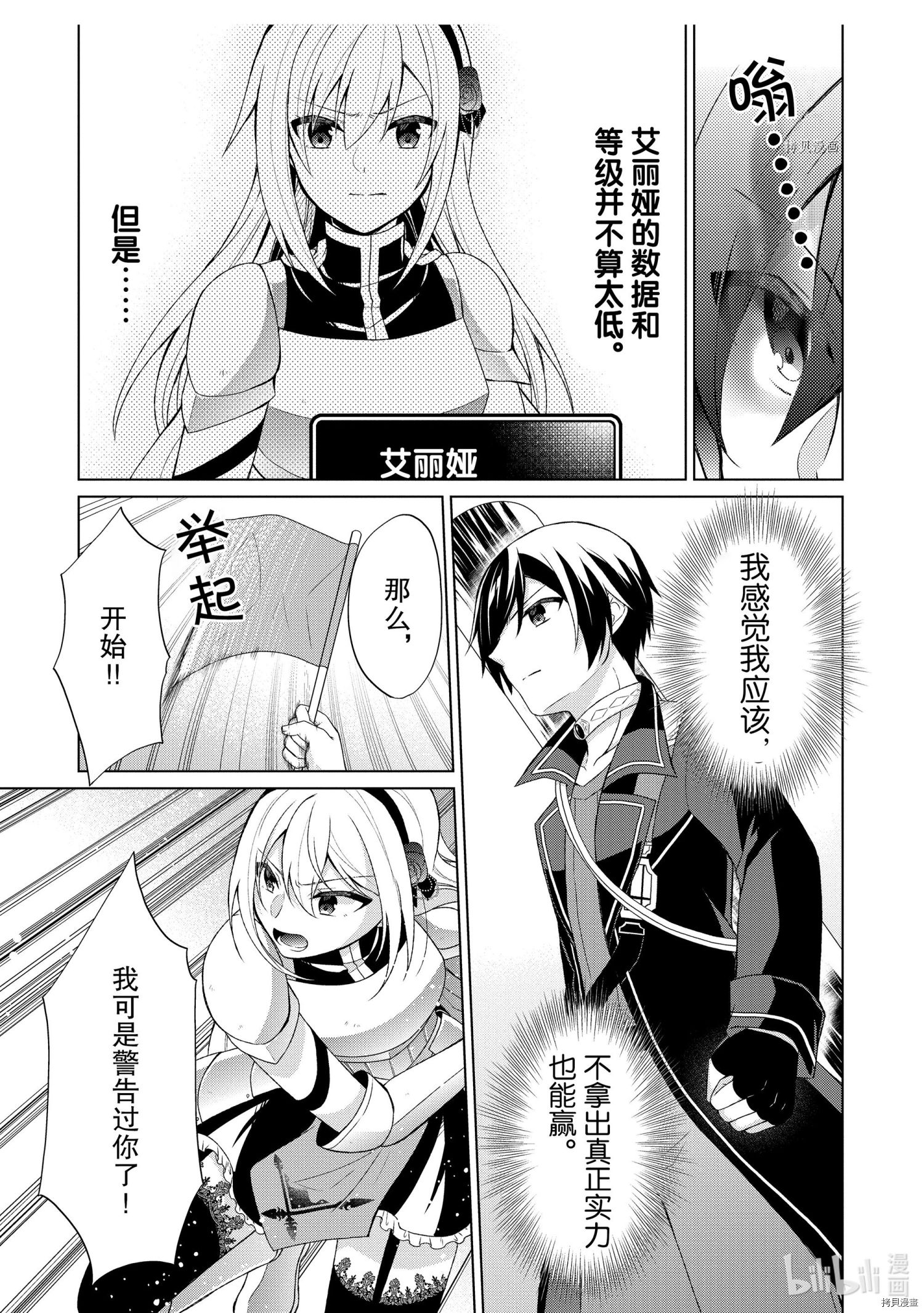 神眼勇者[拷贝漫画]韩漫全集-第30话无删减无遮挡章节图片 