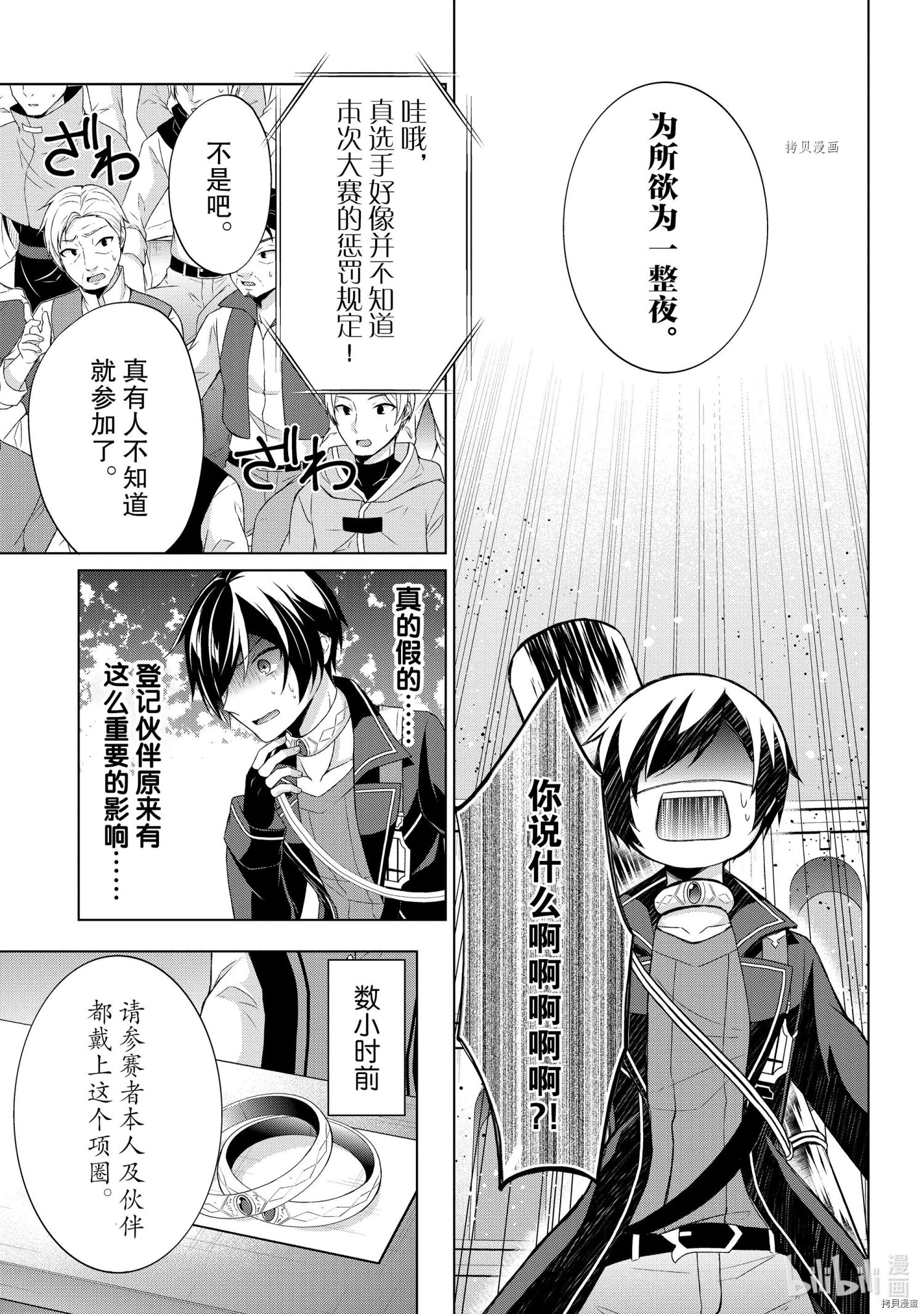神眼勇者[拷贝漫画]韩漫全集-第30话无删减无遮挡章节图片 