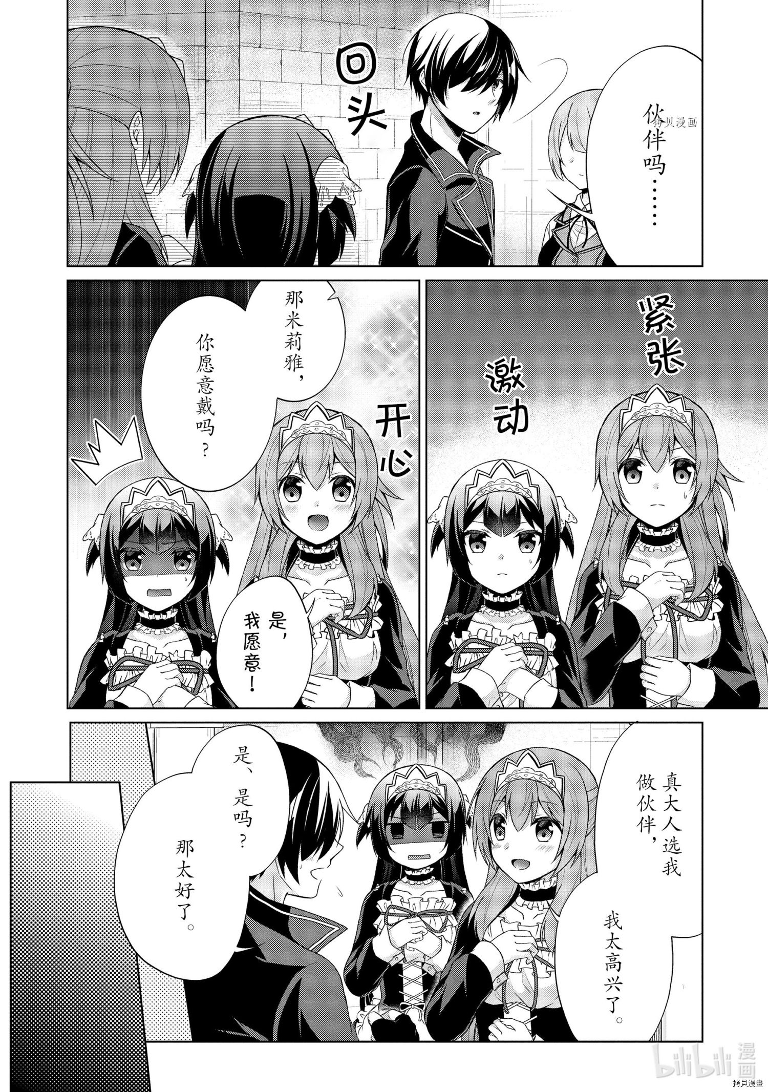 神眼勇者[拷贝漫画]韩漫全集-第30话无删减无遮挡章节图片 