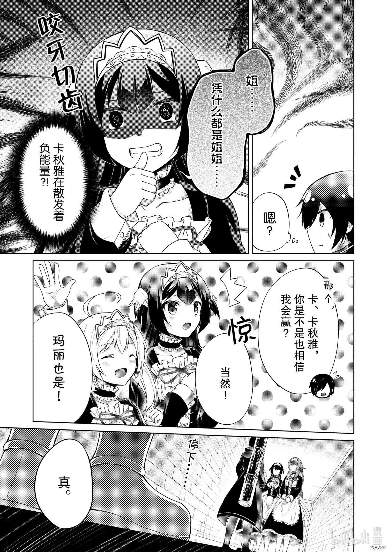 神眼勇者[拷贝漫画]韩漫全集-第30话无删减无遮挡章节图片 