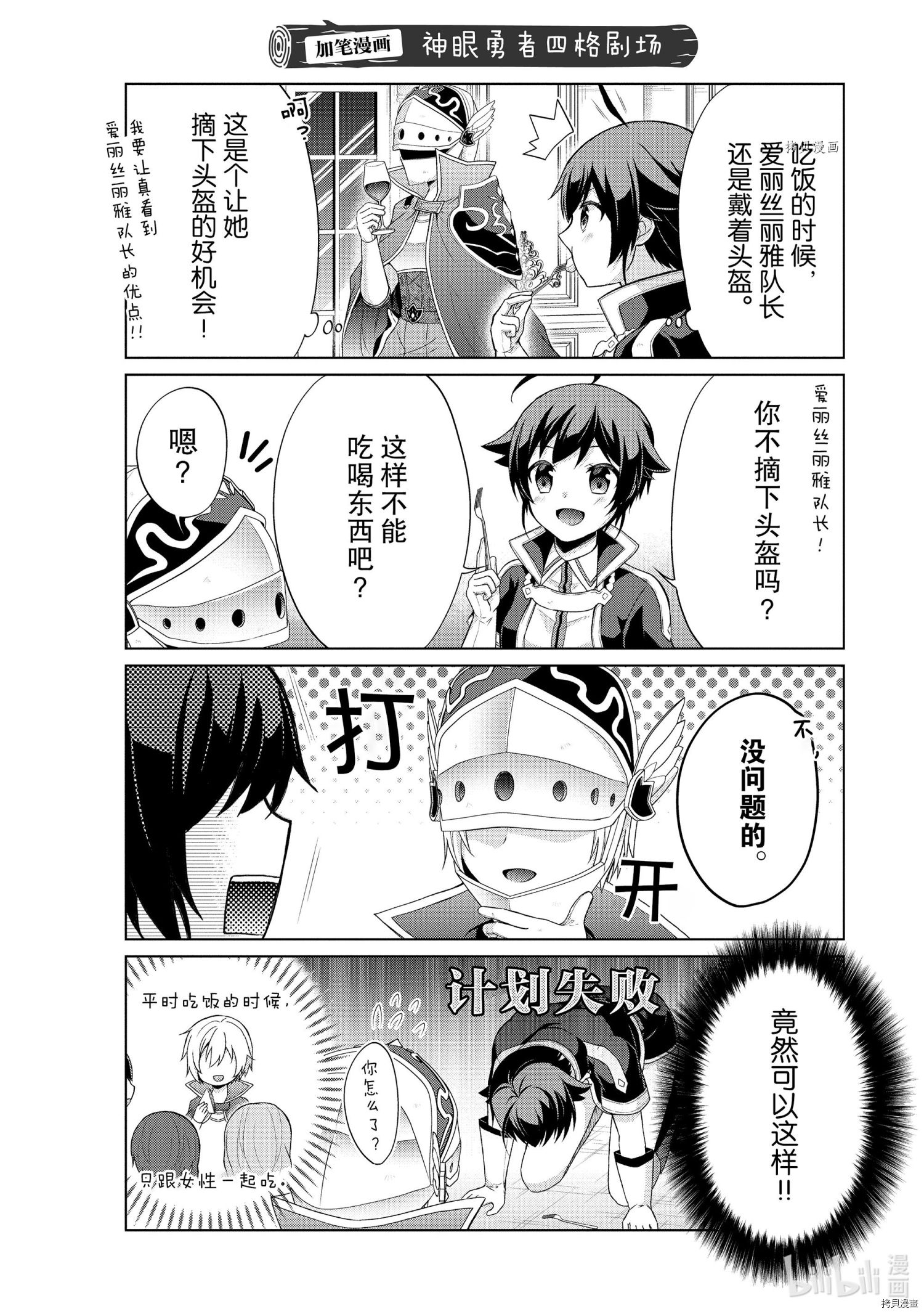 神眼勇者[拷贝漫画]韩漫全集-第30话无删减无遮挡章节图片 