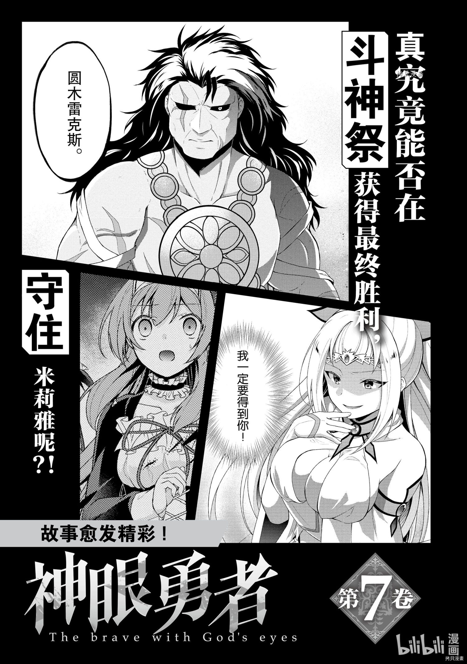 神眼勇者[拷贝漫画]韩漫全集-第30话无删减无遮挡章节图片 