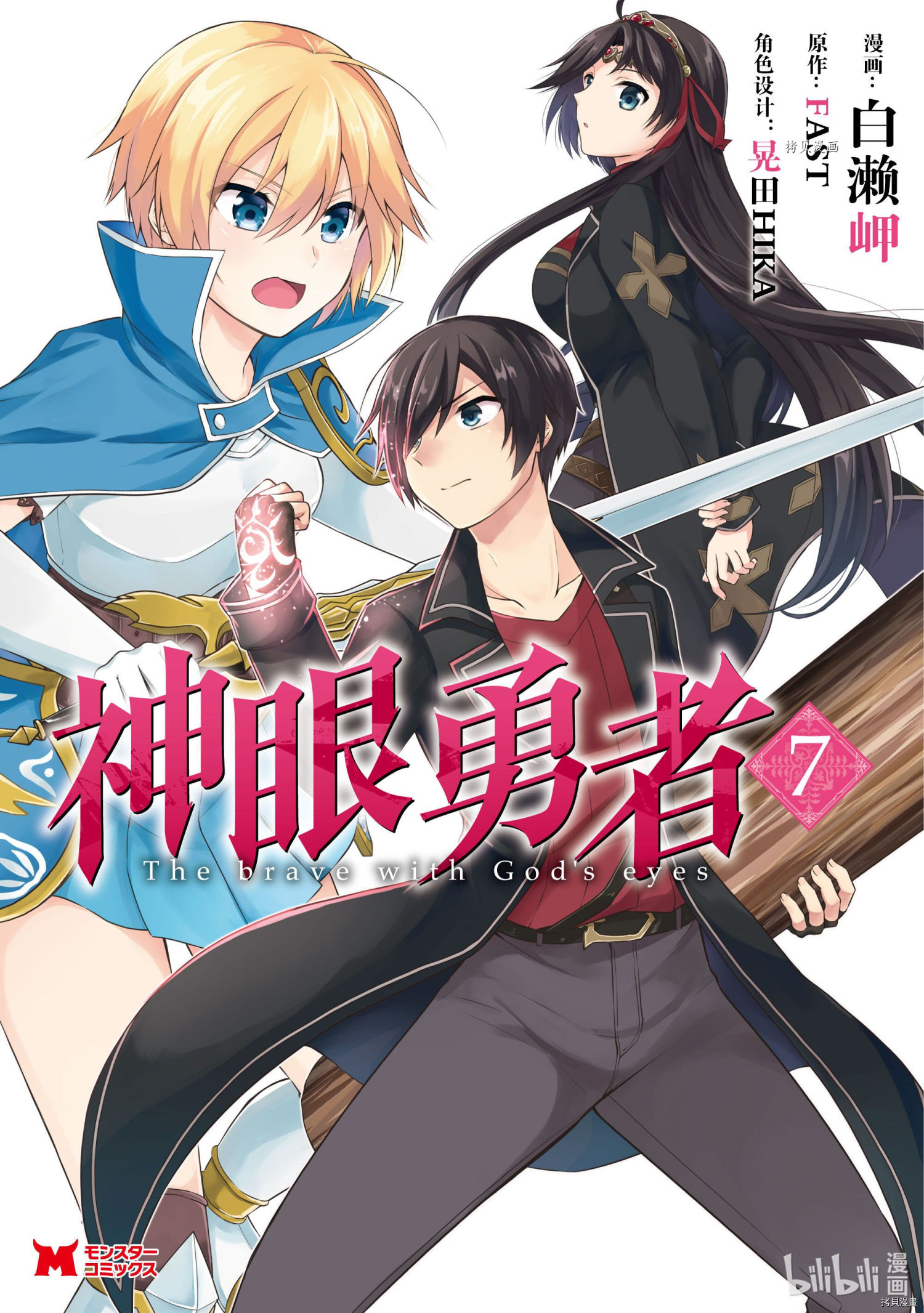 神眼勇者[拷贝漫画]韩漫全集-第31话无删减无遮挡章节图片 