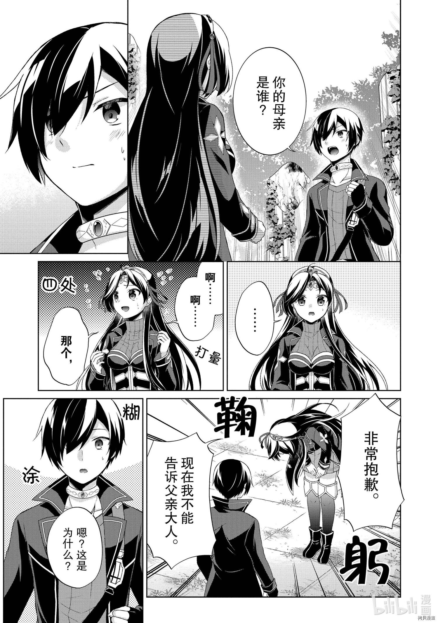 神眼勇者[拷贝漫画]韩漫全集-第31话无删减无遮挡章节图片 
