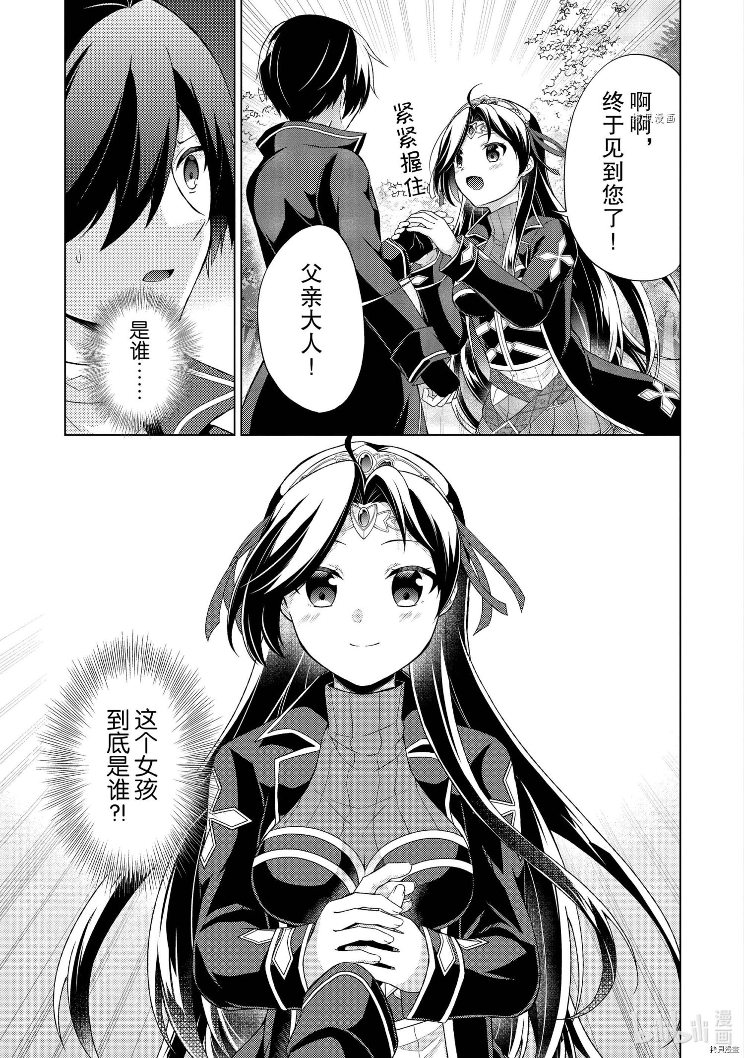 神眼勇者[拷贝漫画]韩漫全集-第31话无删减无遮挡章节图片 