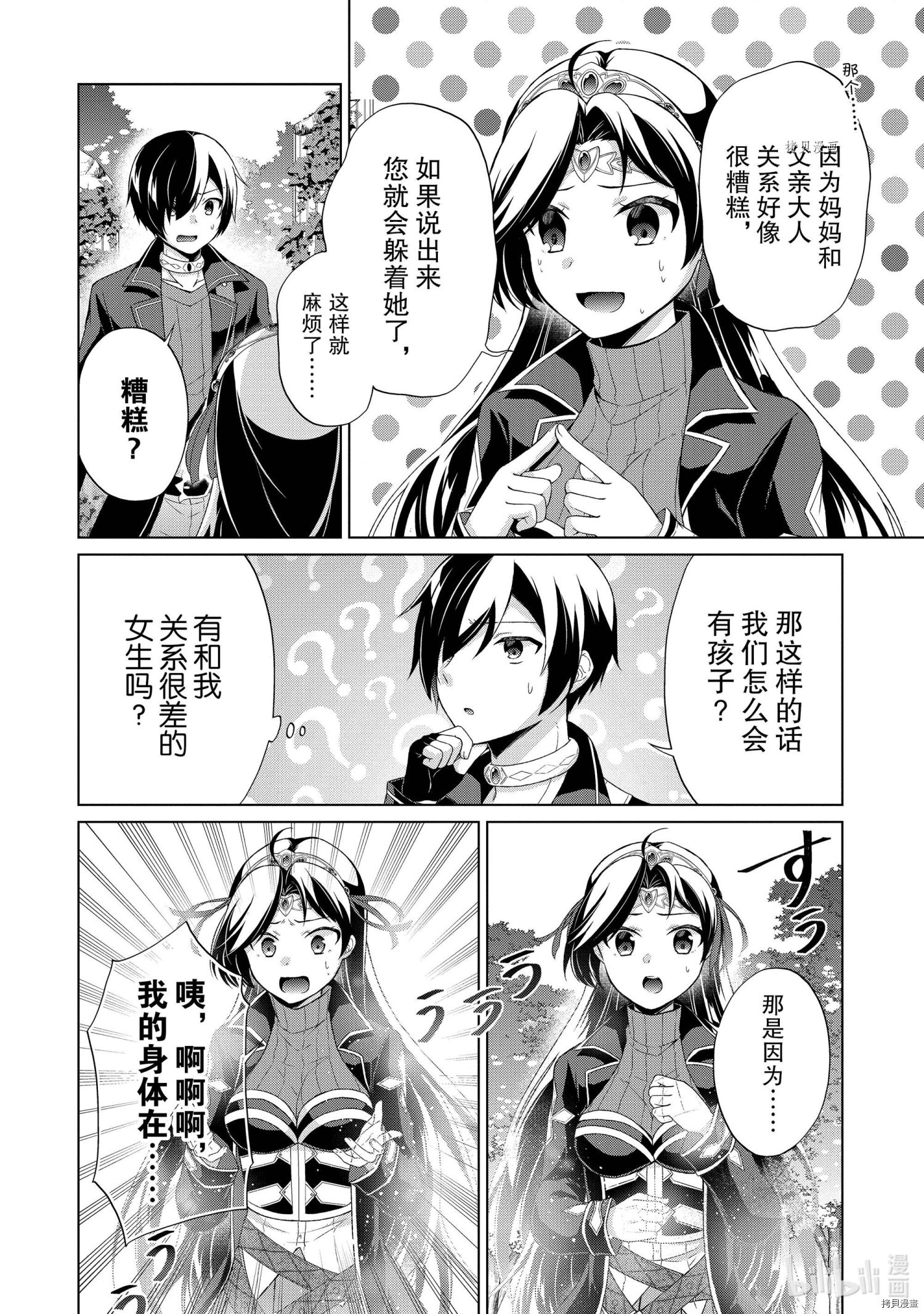 神眼勇者[拷贝漫画]韩漫全集-第31话无删减无遮挡章节图片 
