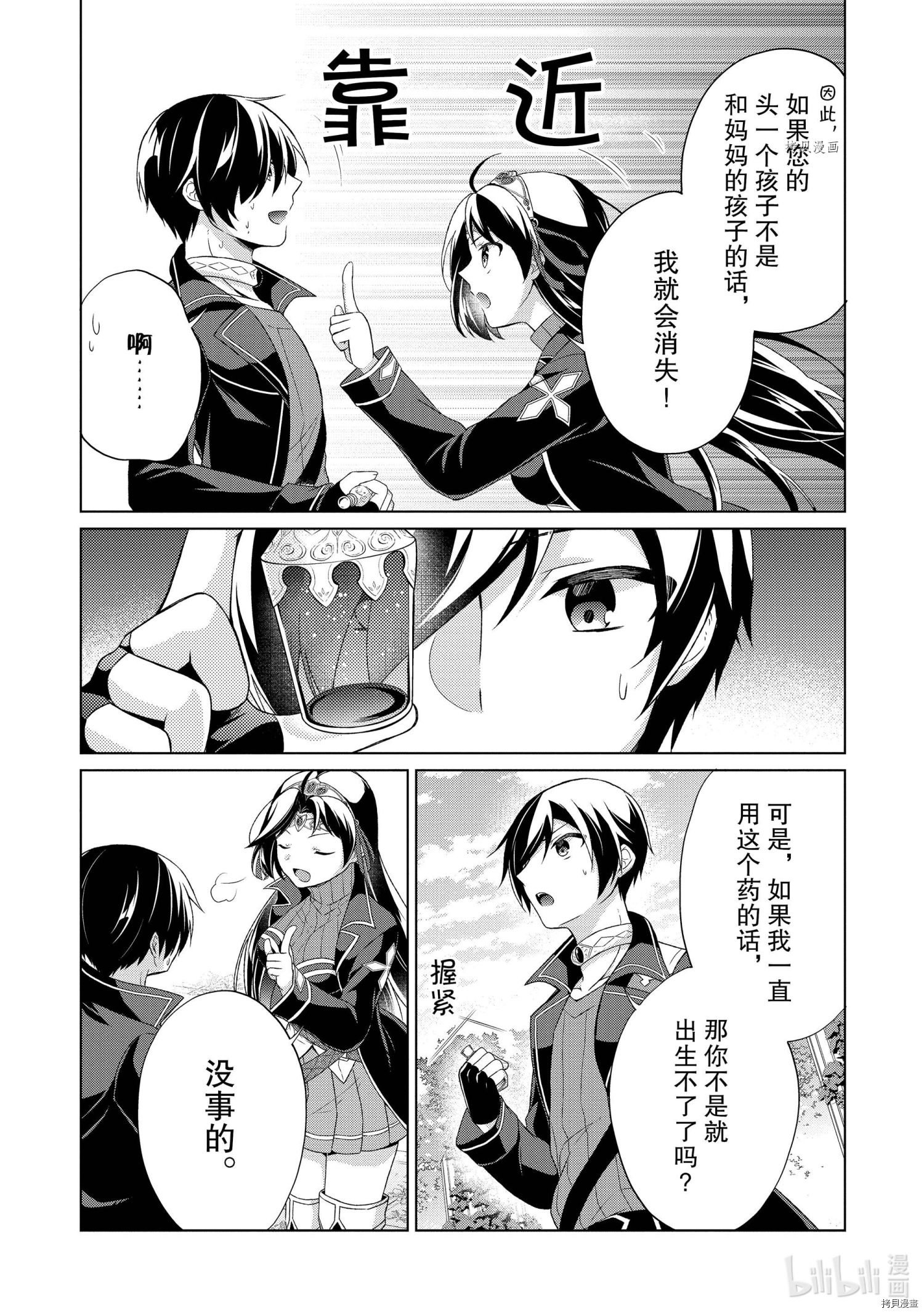 神眼勇者[拷贝漫画]韩漫全集-第31话无删减无遮挡章节图片 