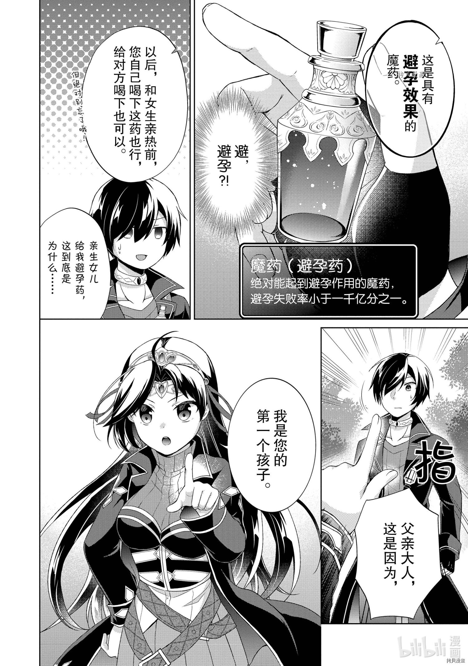 神眼勇者[拷贝漫画]韩漫全集-第31话无删减无遮挡章节图片 